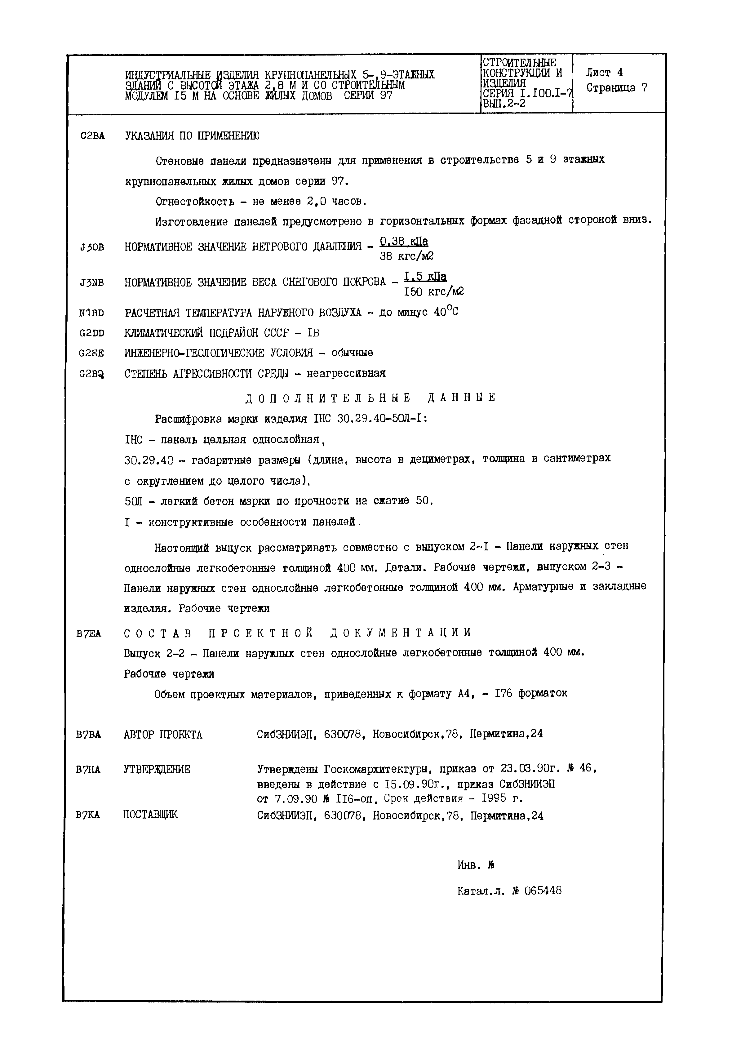 Серия 1.100.1-7