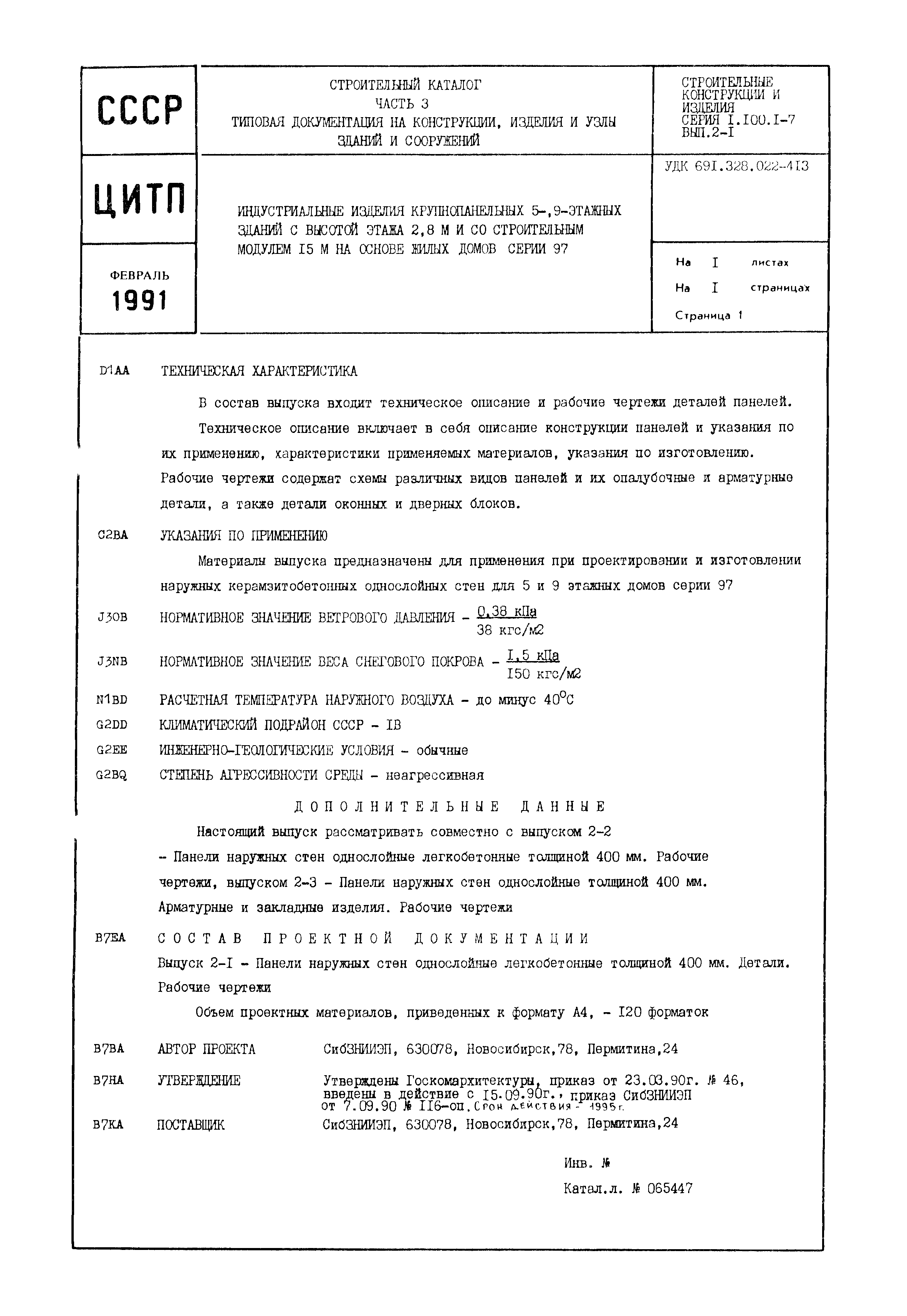 Серия 1.100.1-7