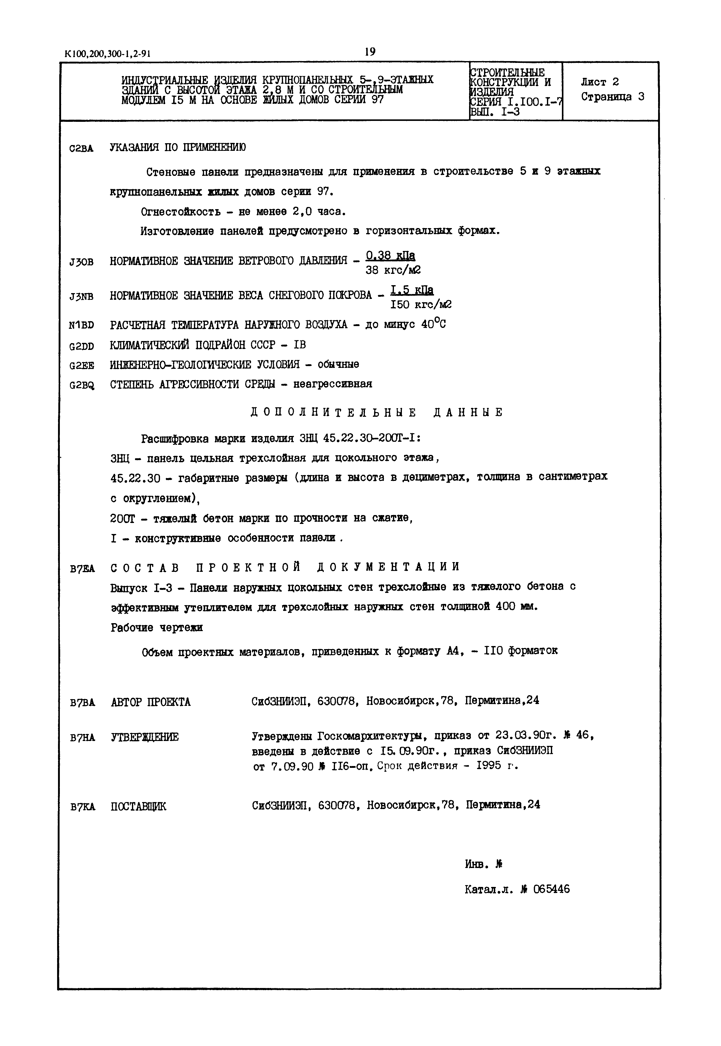 Серия 1.100.1-7