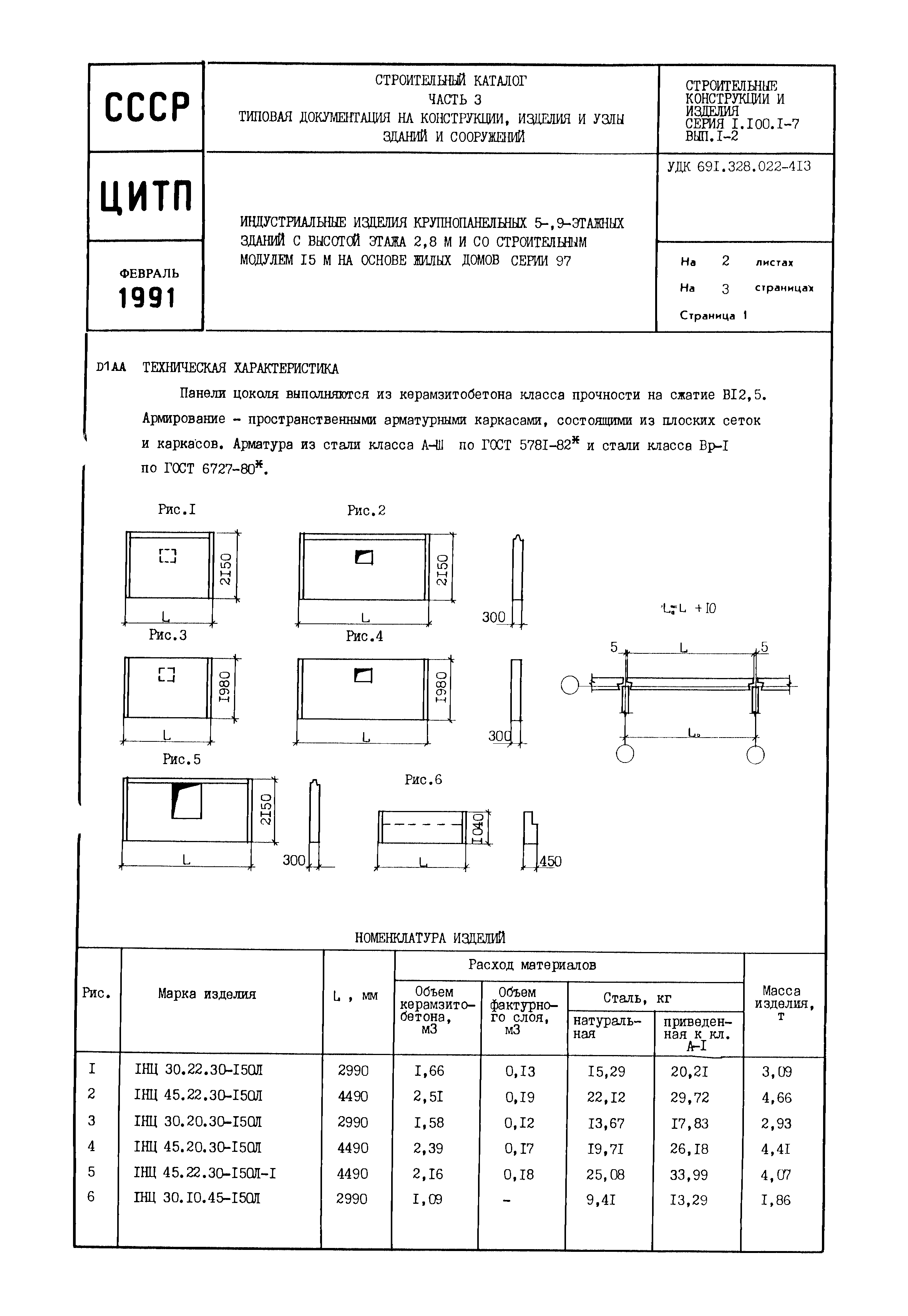 Серия 1.100.1-7