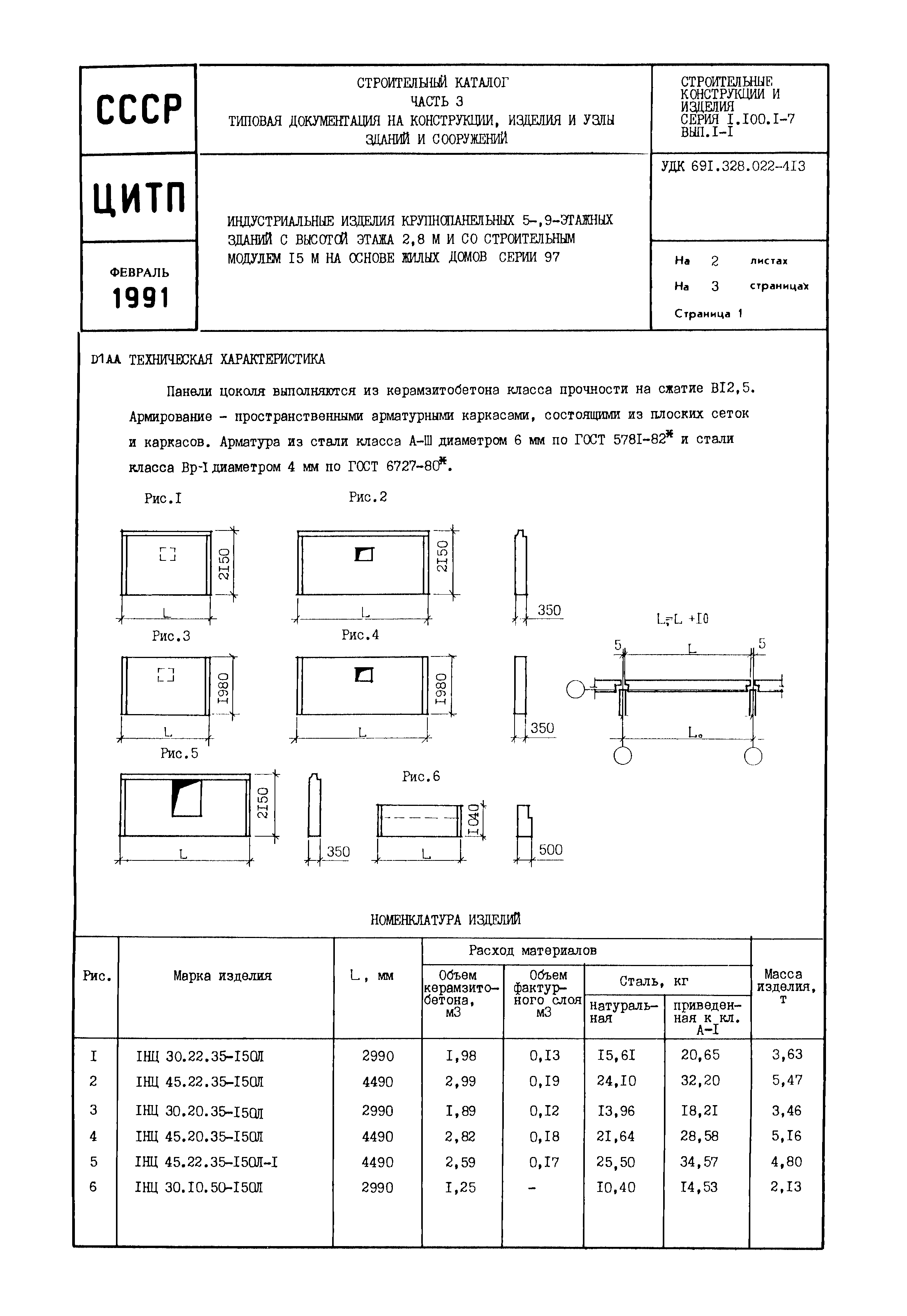 Серия 1.100.1-7