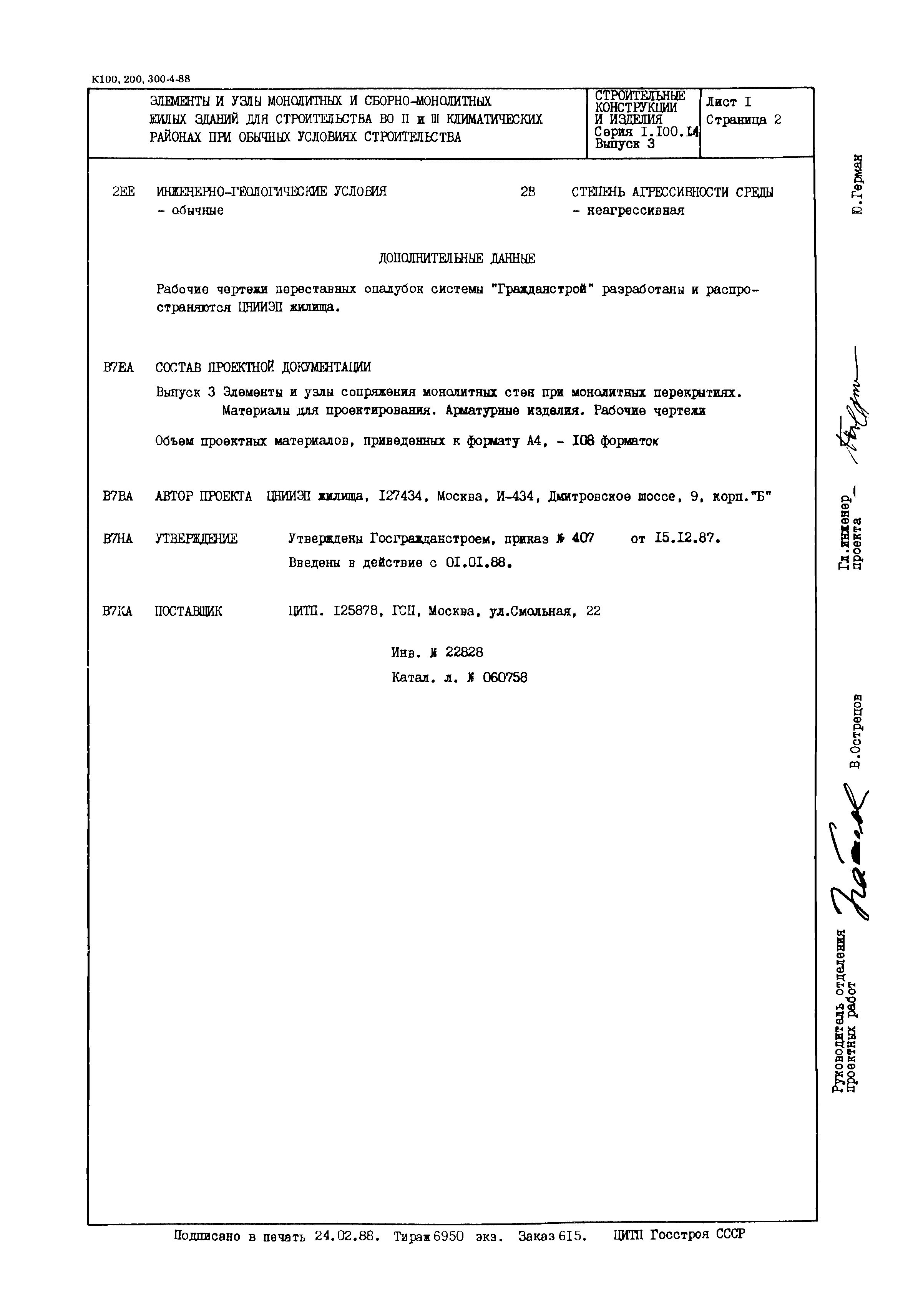 Серия 1.100.1-4