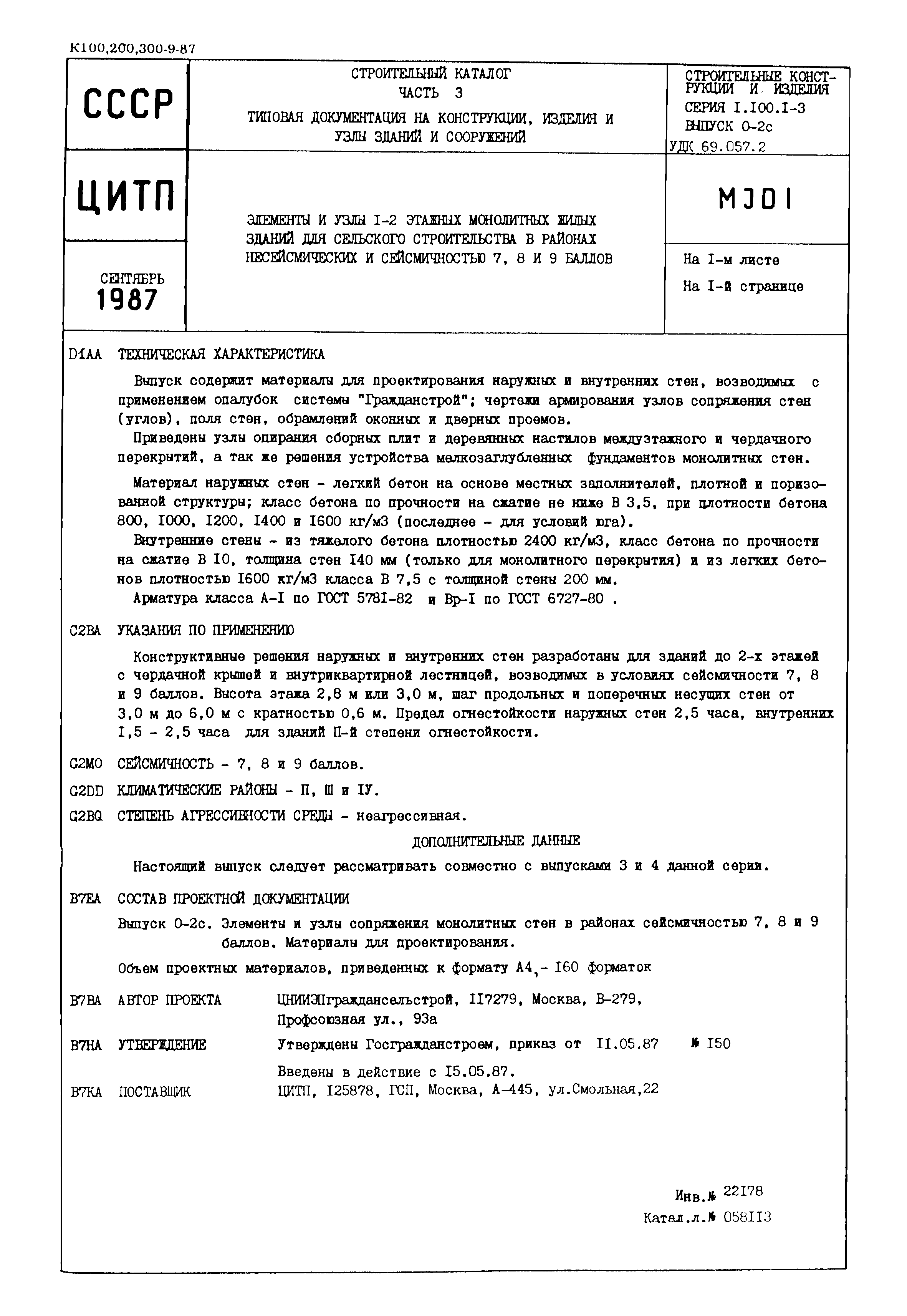 Серия 1.100.1-3