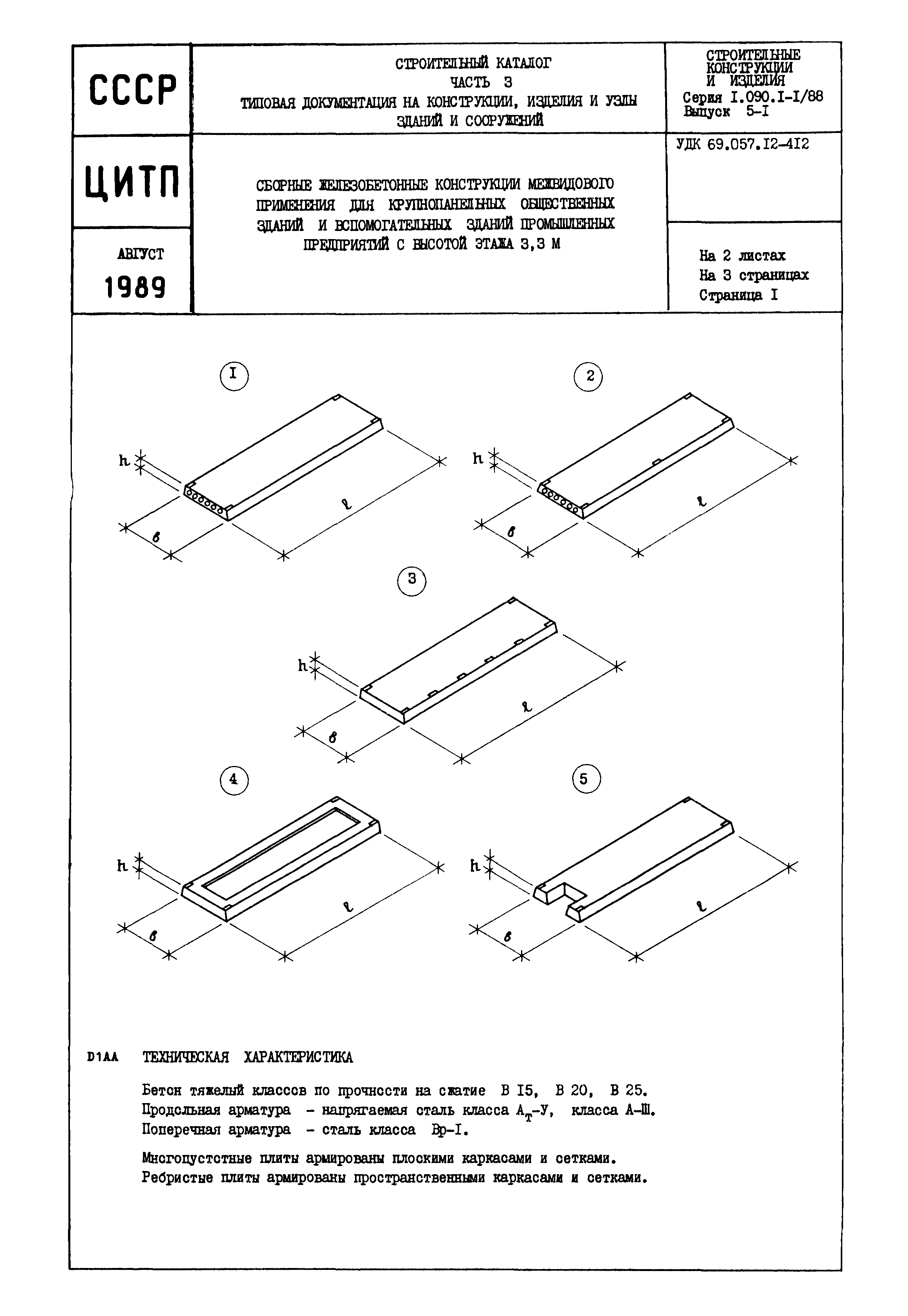 Серия 1.090.1-1/88