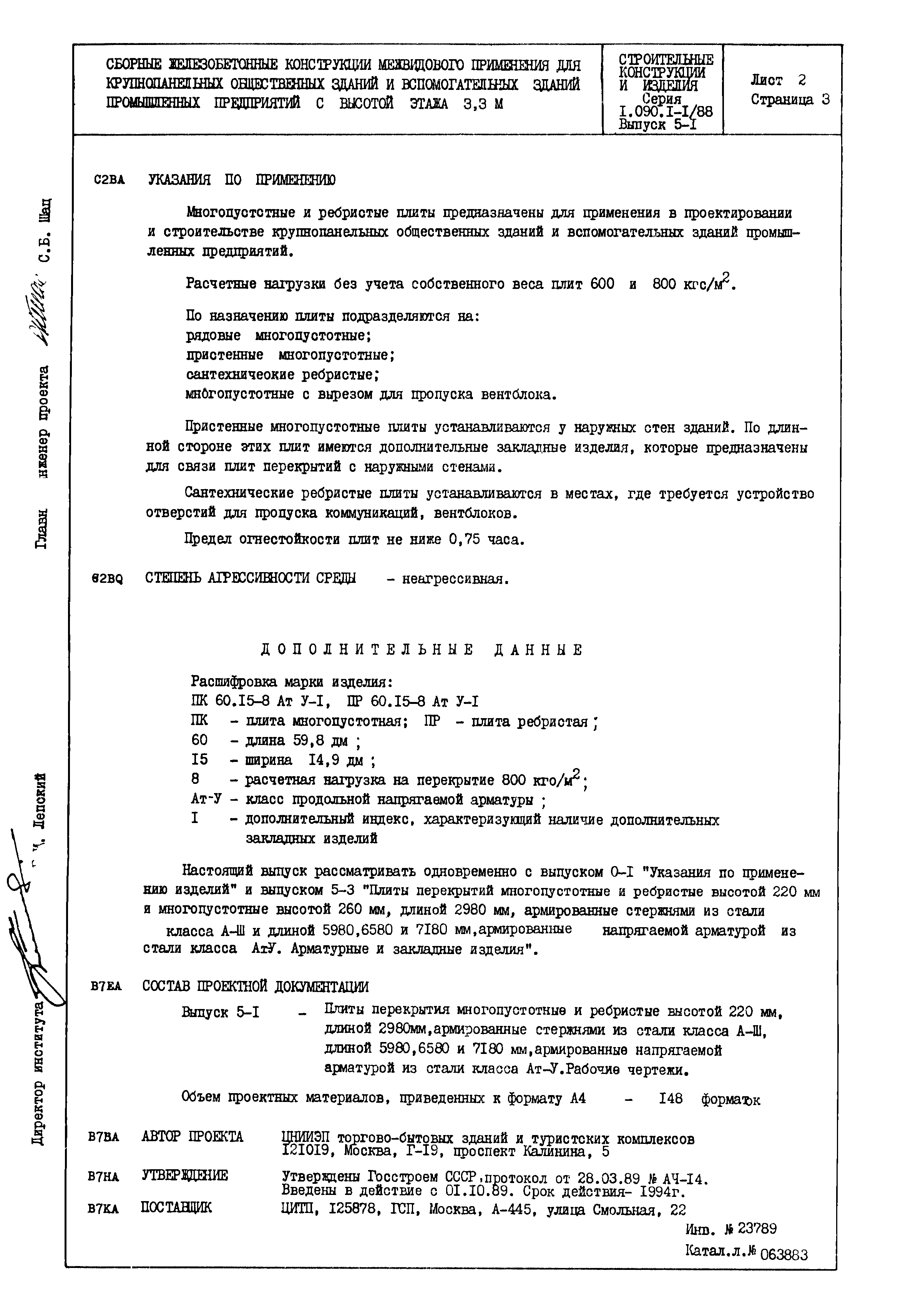 Серия 1.090.1-1/88