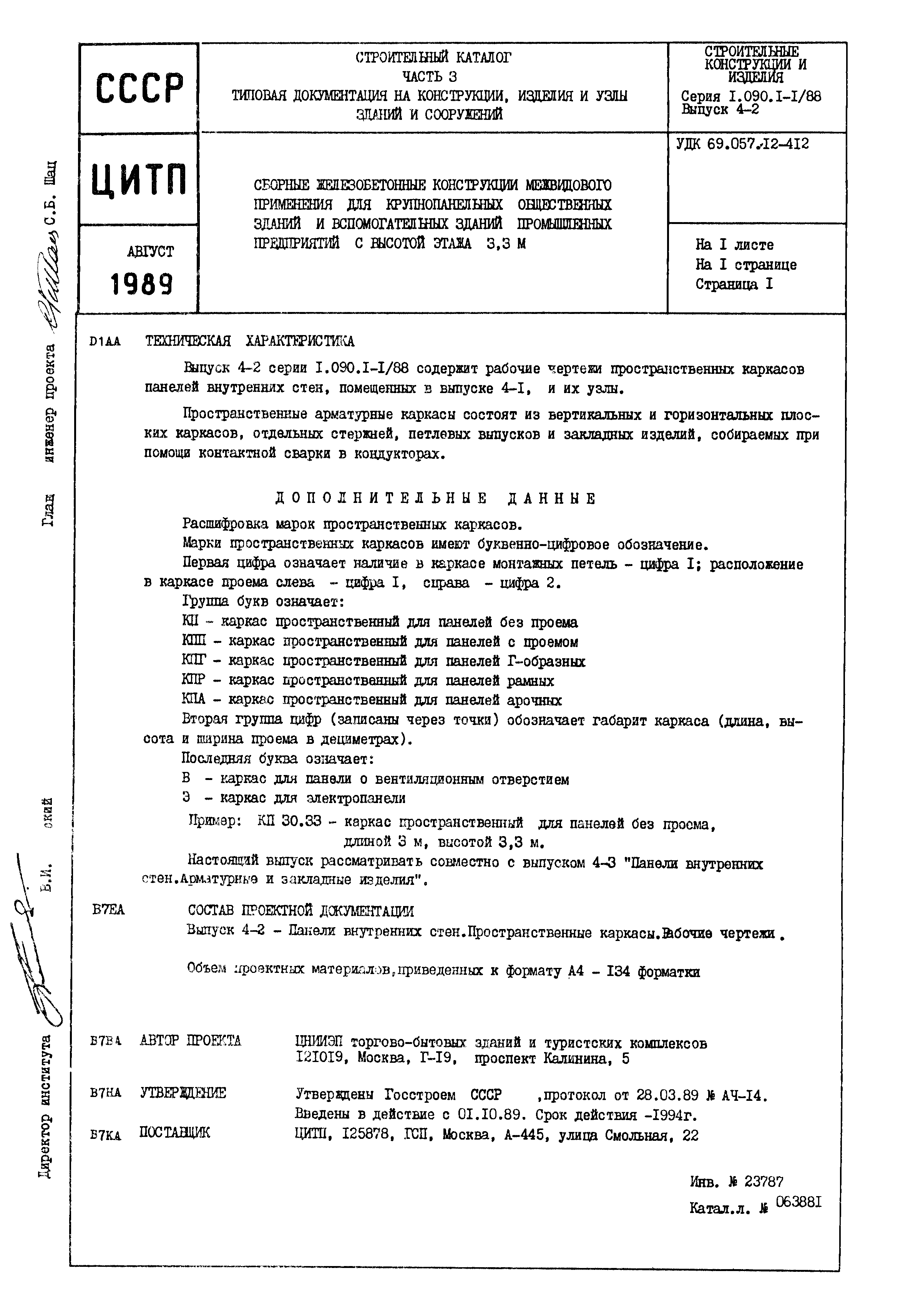 Серия 1.090.1-1/88