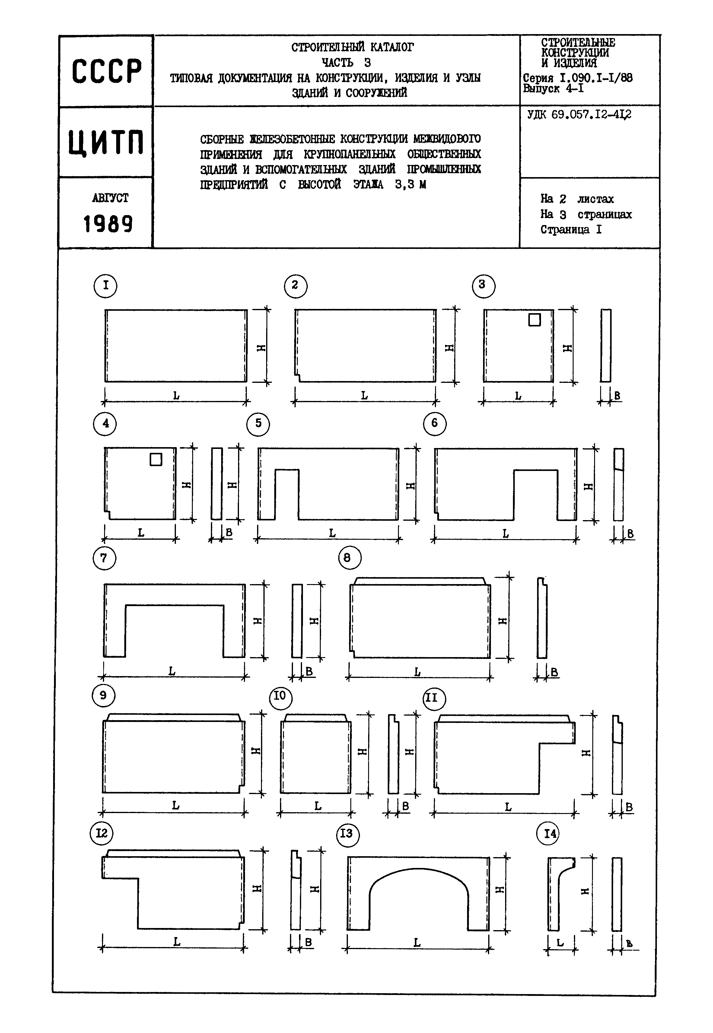 Серия 1.090.1-1/88