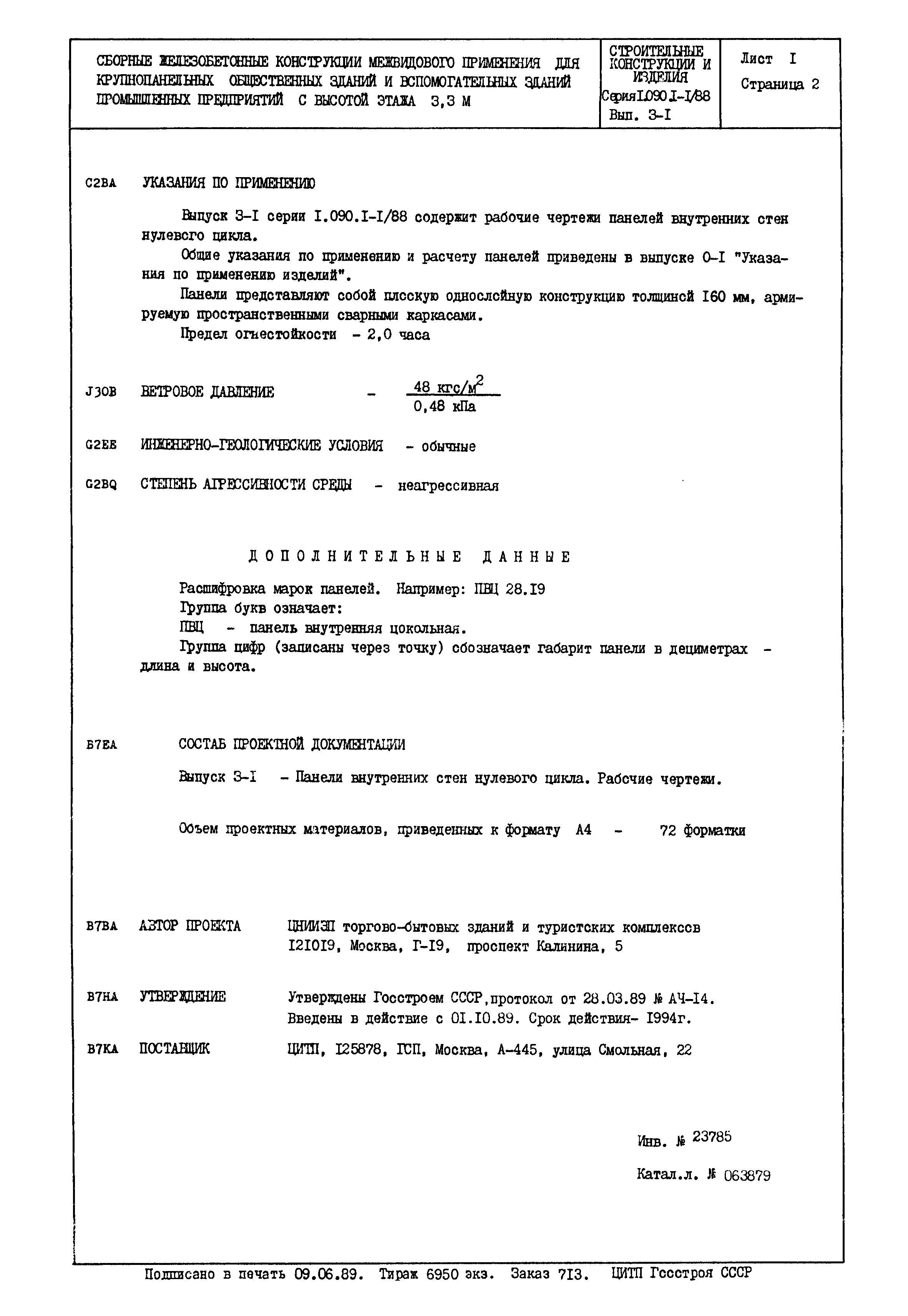 Серия 1.090.1-1/88