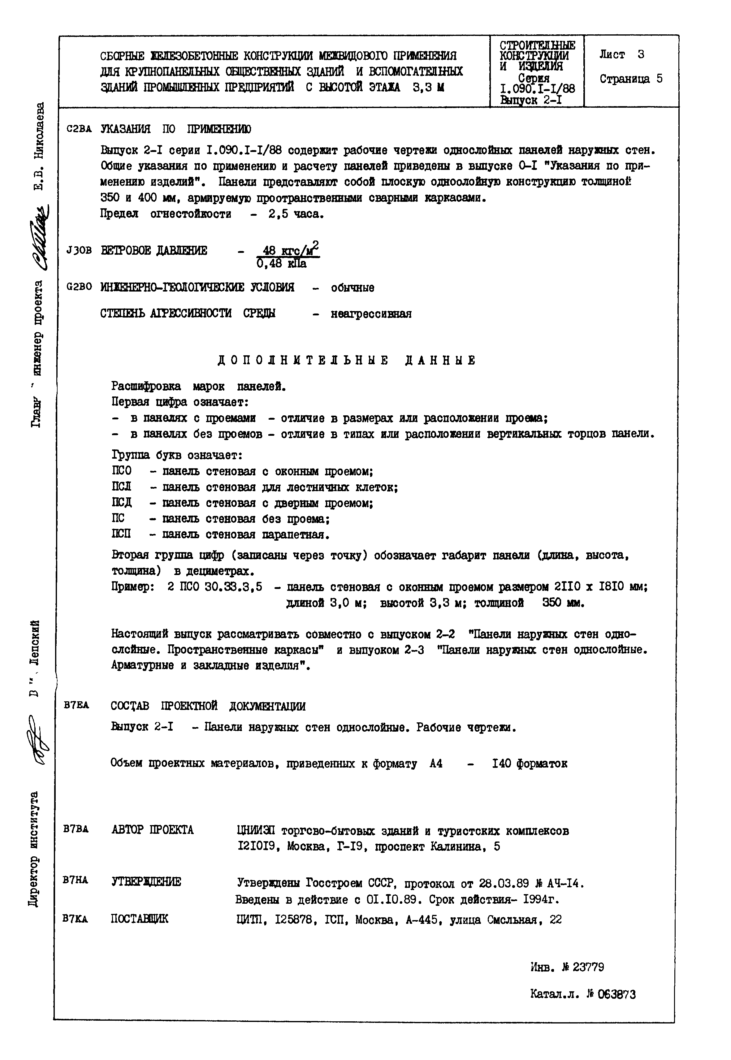 Серия 1.090.1-1/88