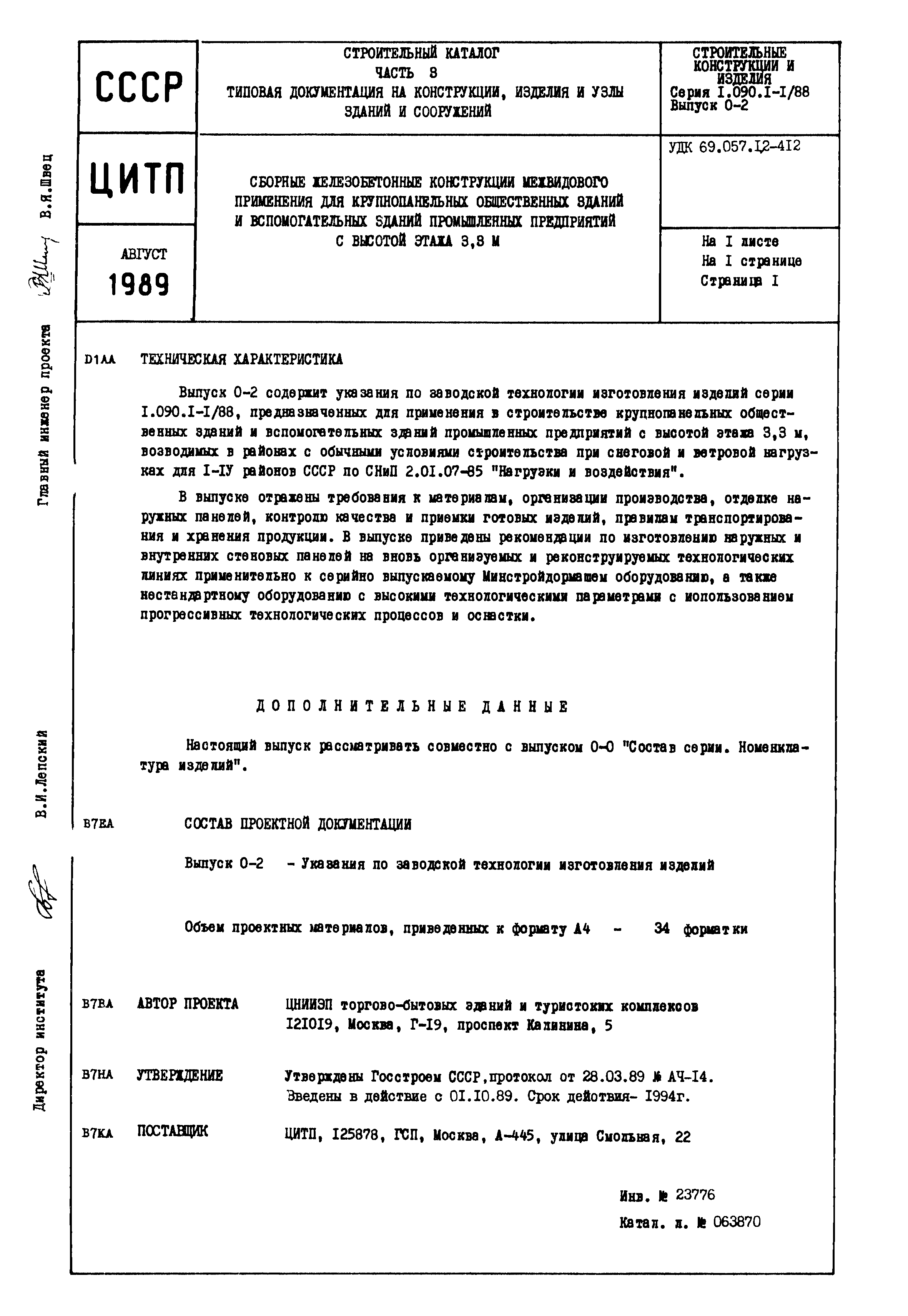 Серия 1.090.1-1/88