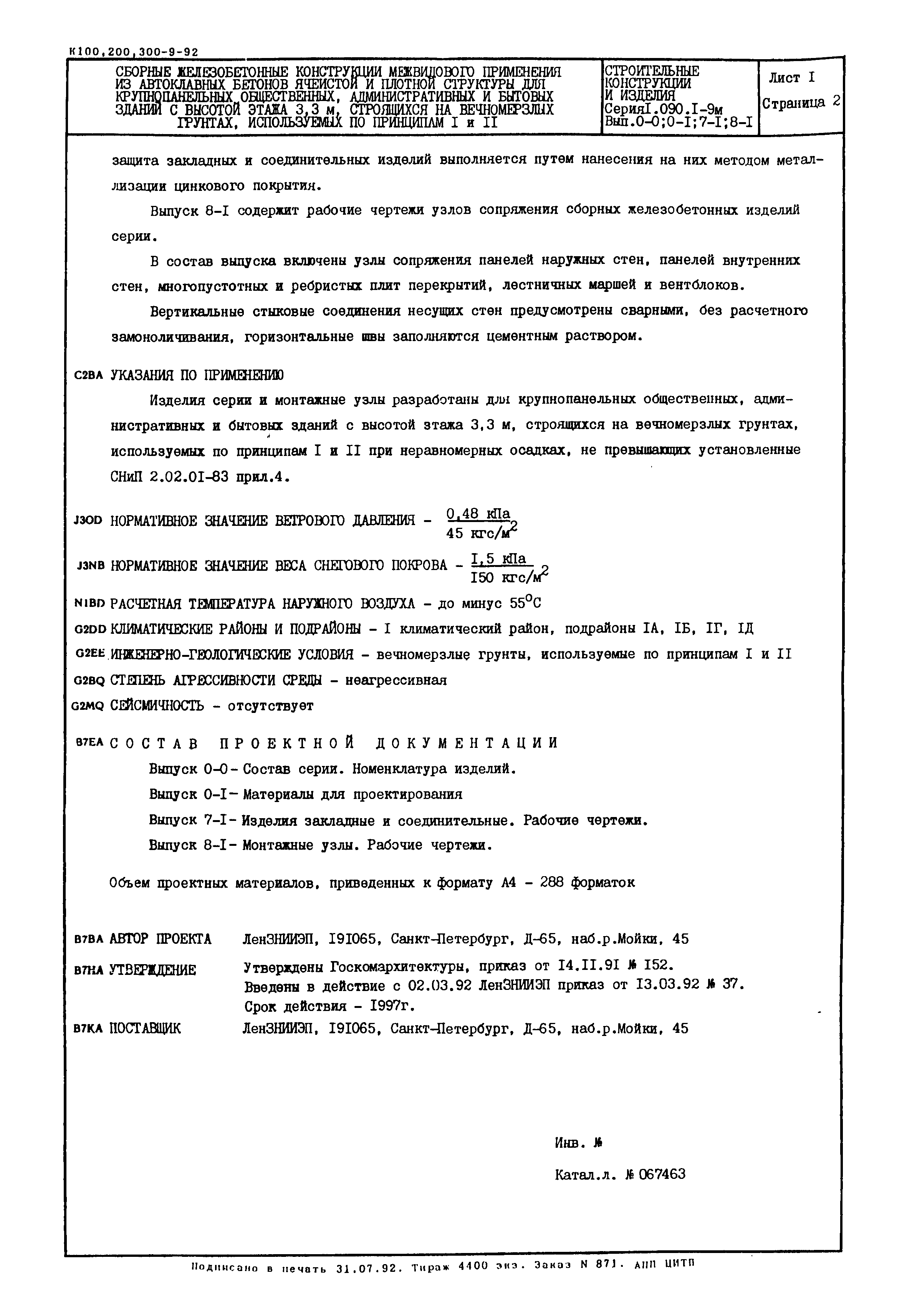 Серия 1.090.1-9м