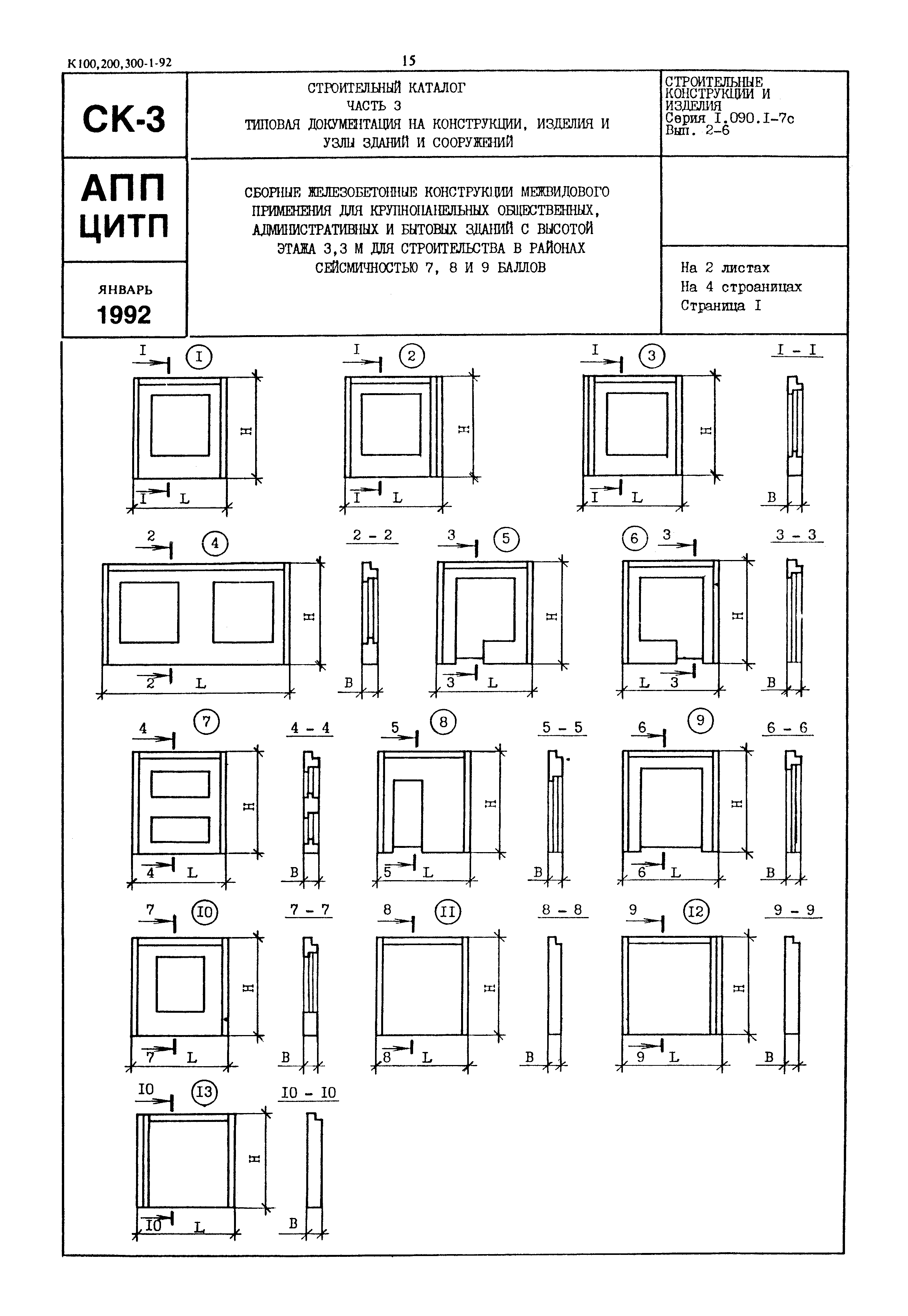 Серия 1.090.1-7с