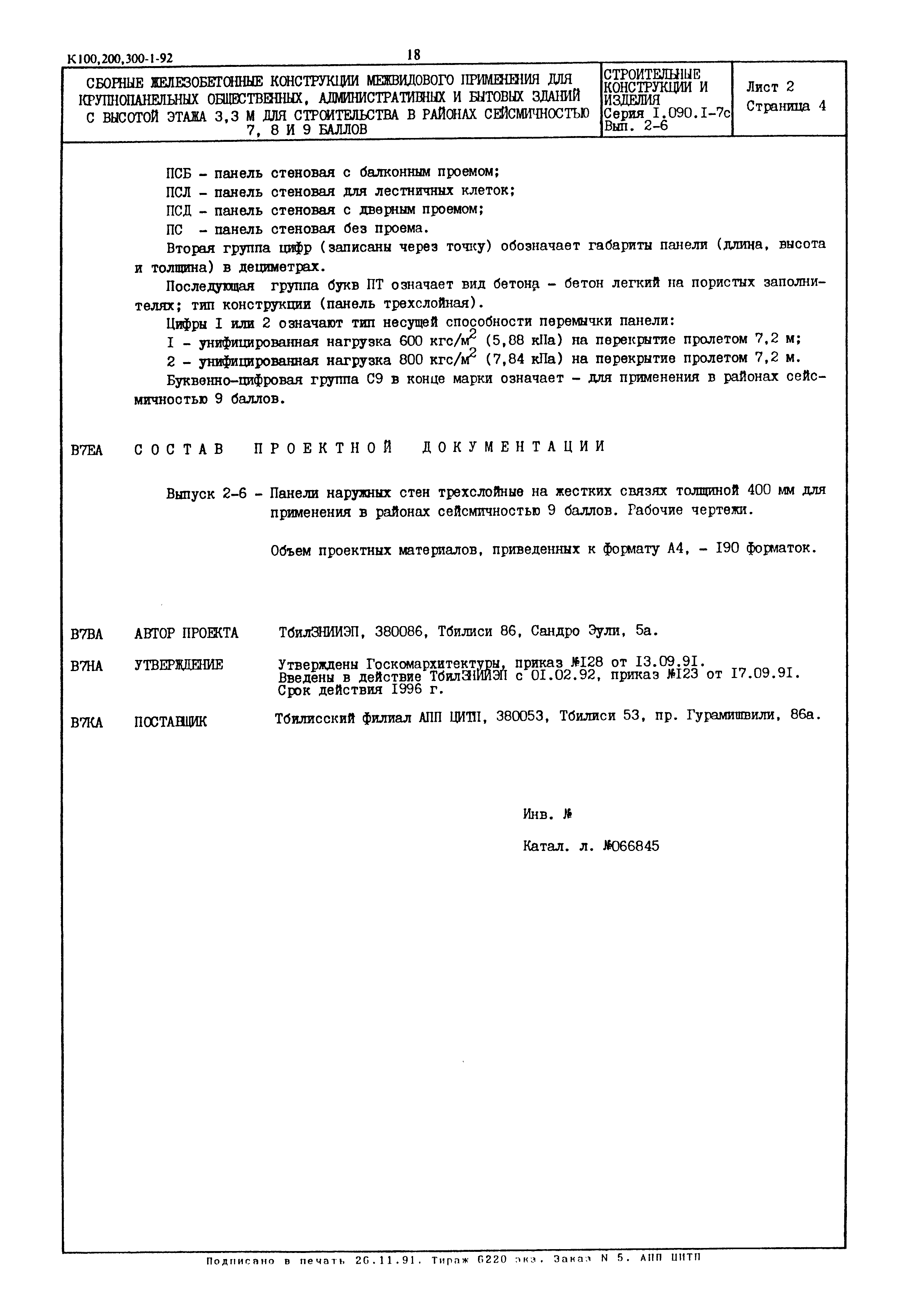 Серия 1.090.1-7с