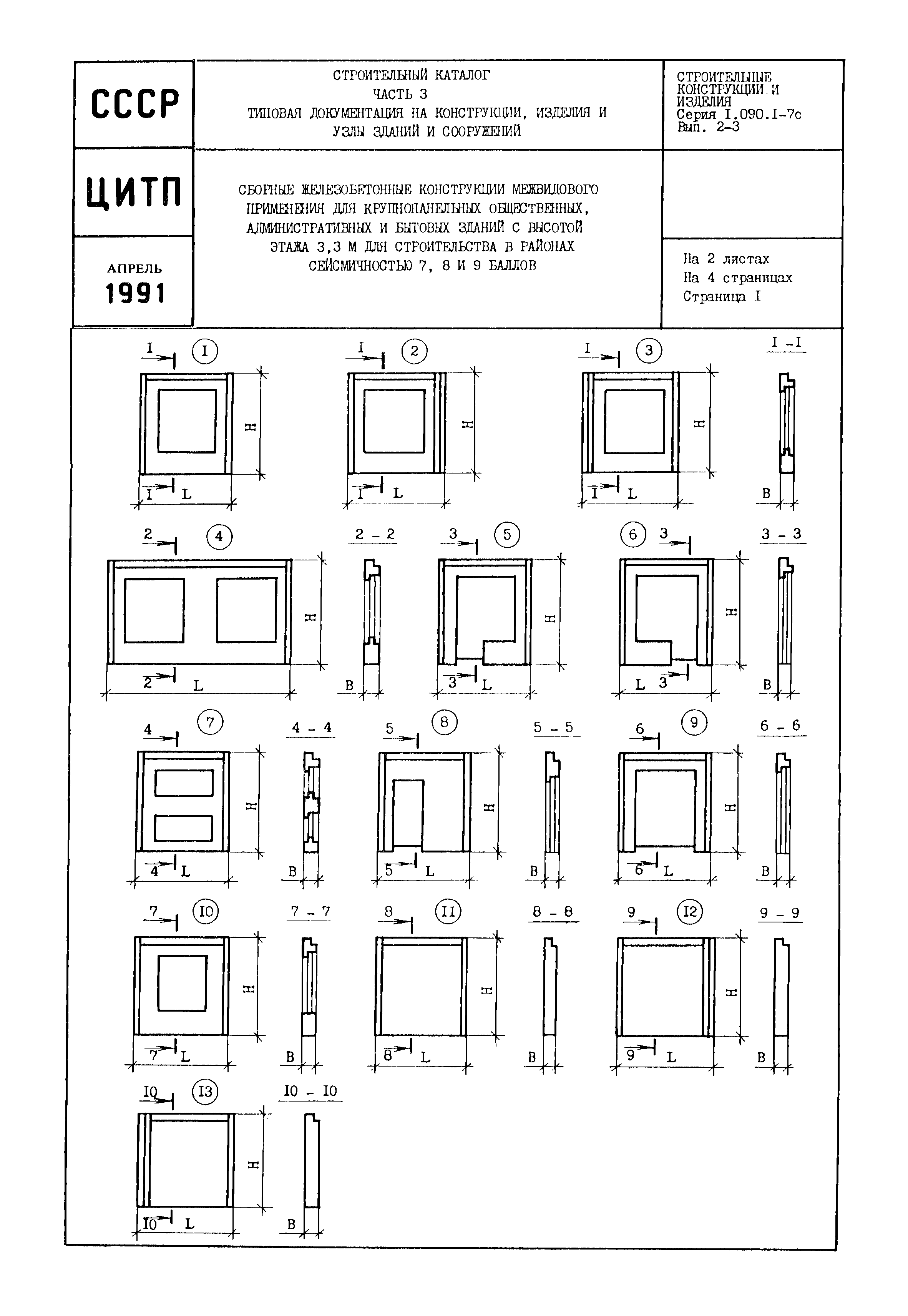 Серия 1.090.1-7с
