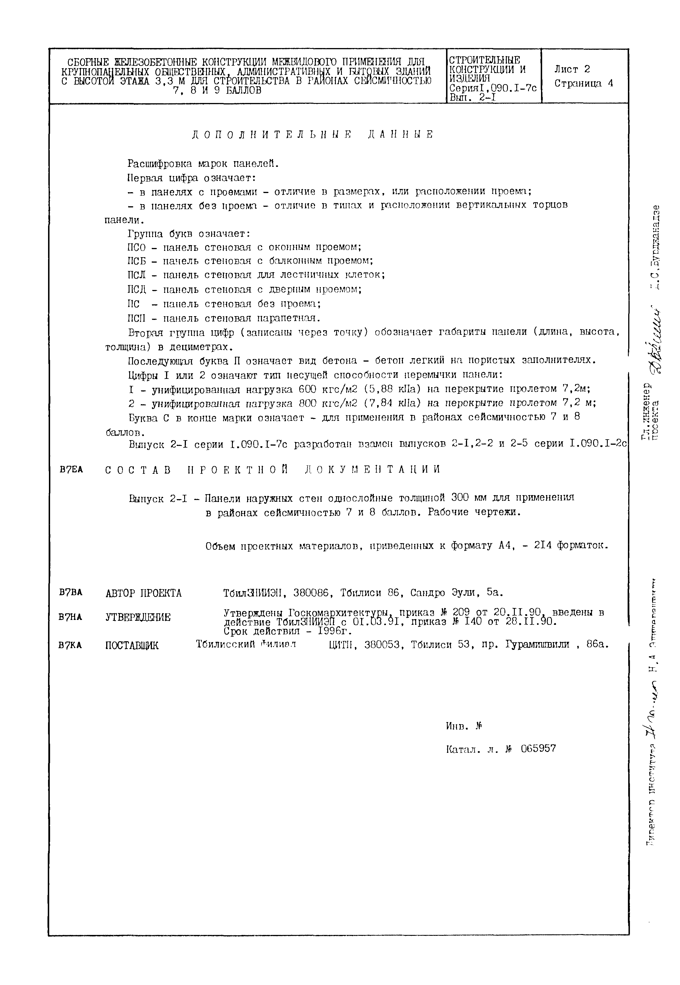 Серия 1.090.1-7с