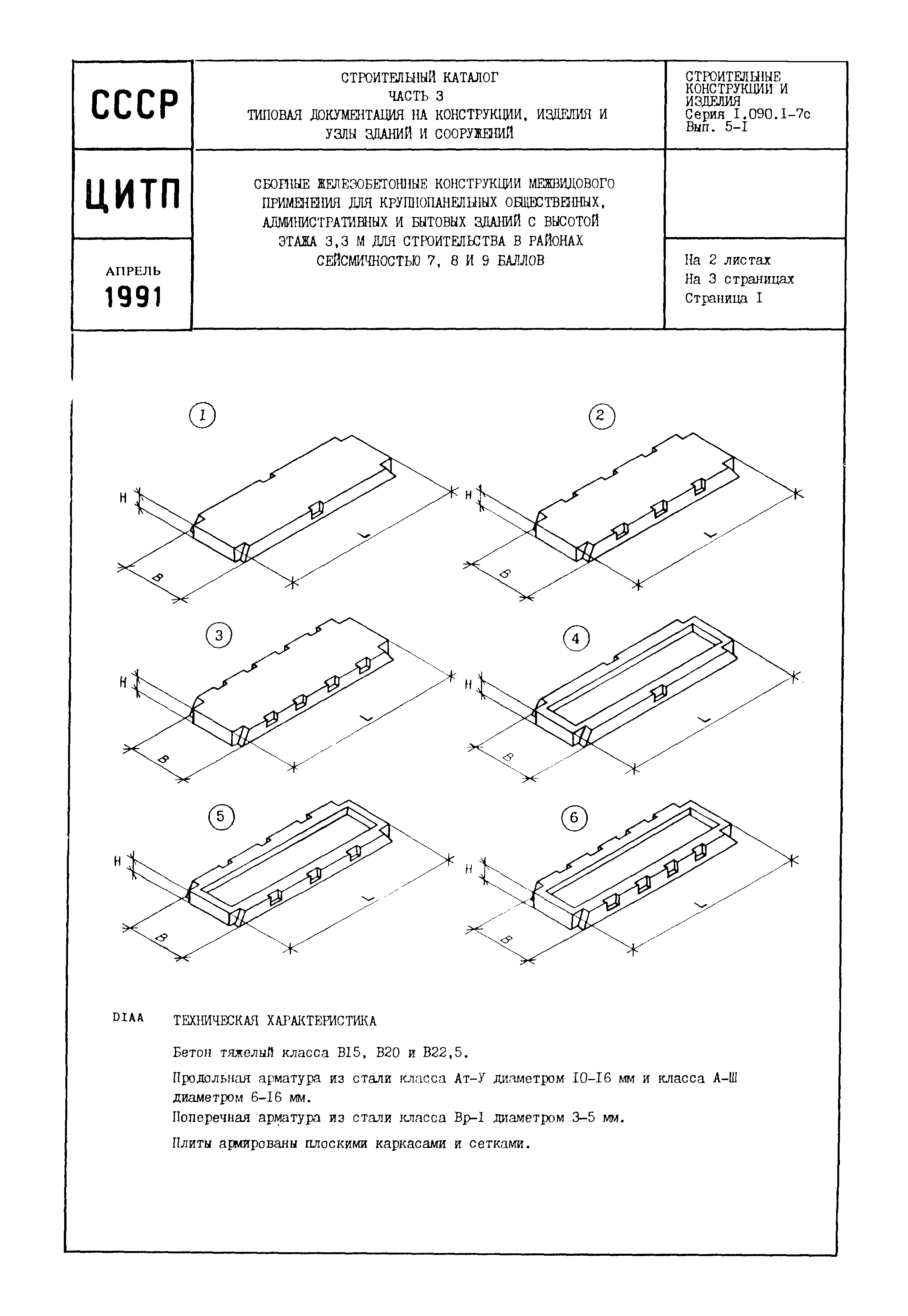Серия 1.090.1-7с
