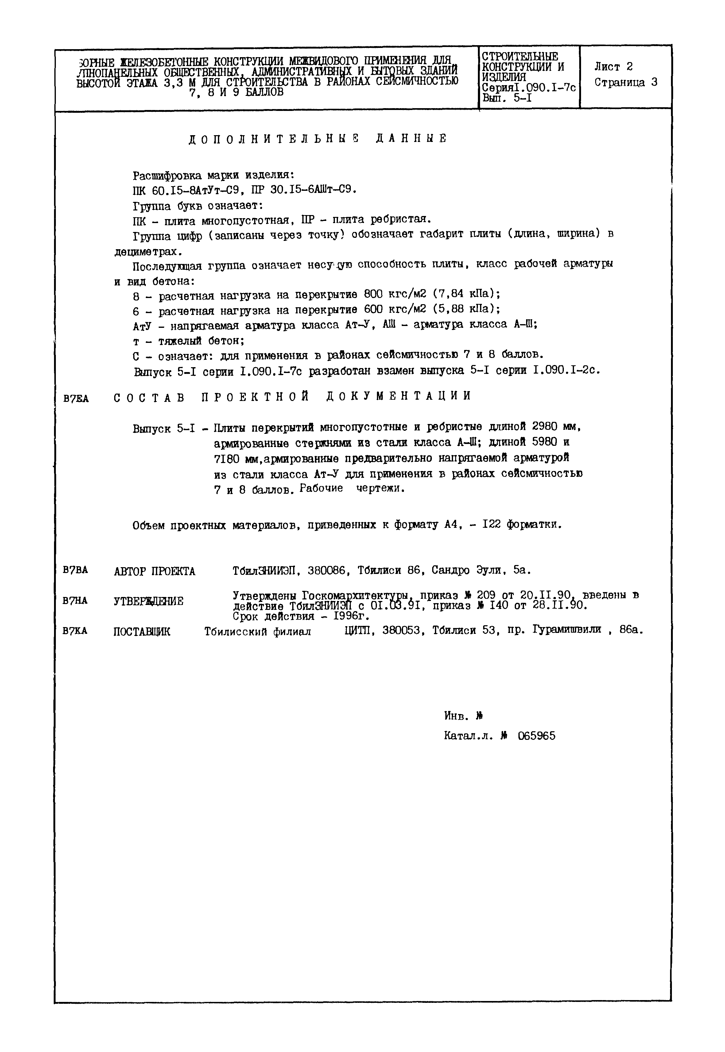 Серия 1.090.1-7с