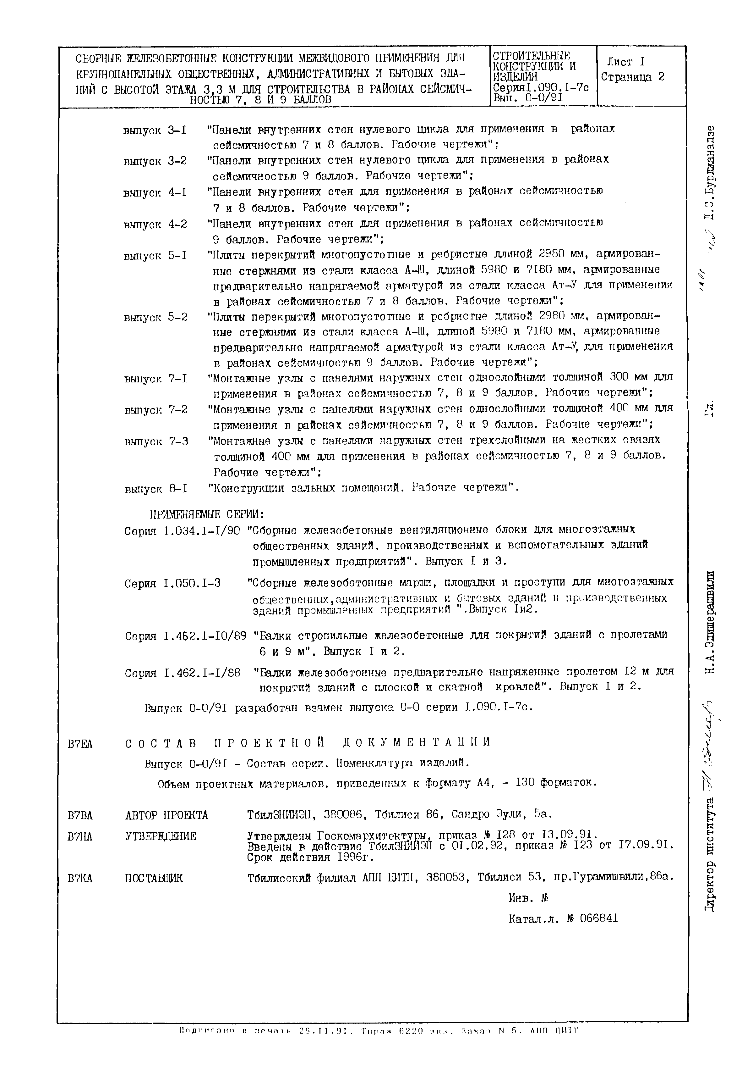 Серия 1.090.1-7с