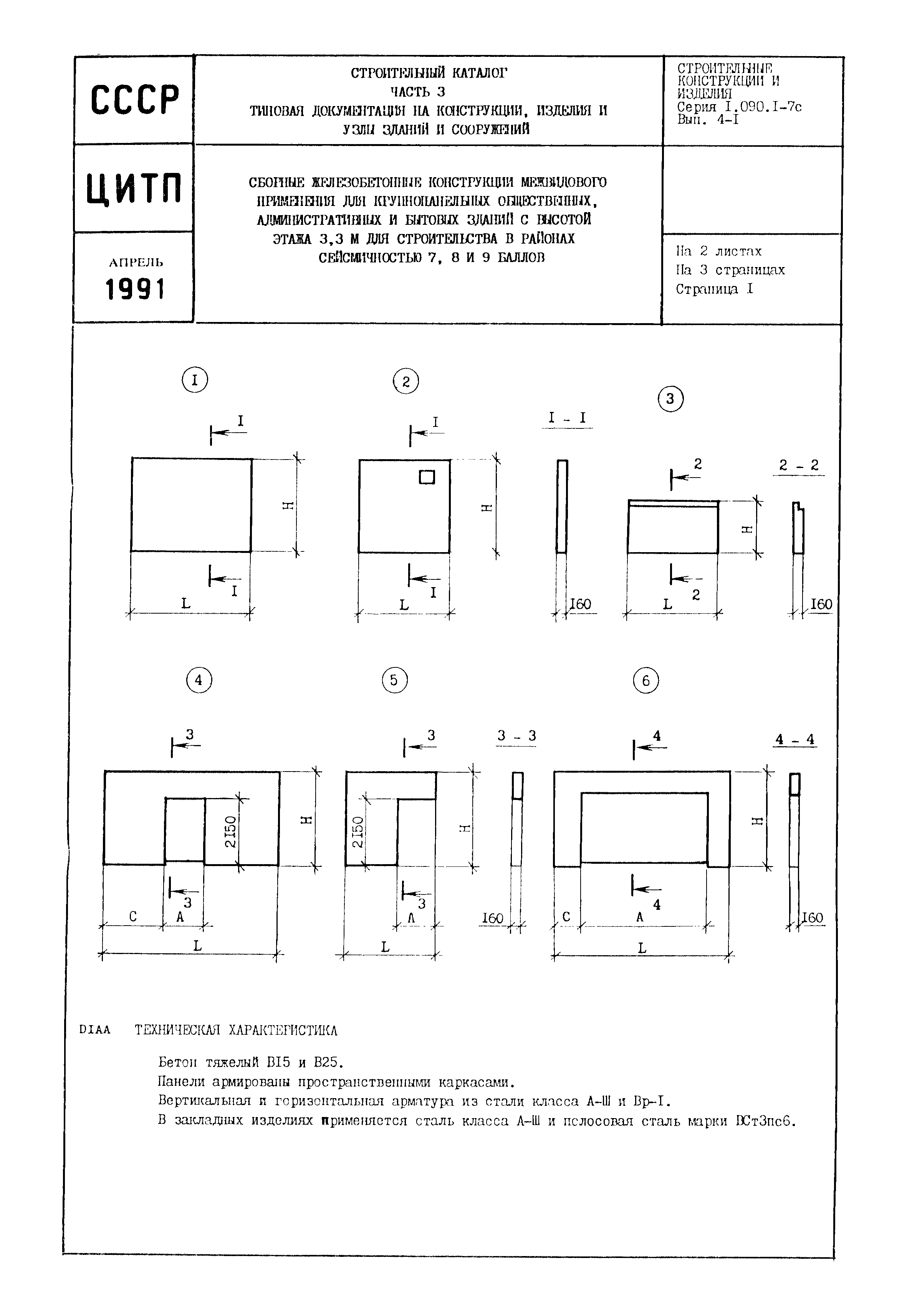 Серия 1.090.1-7с