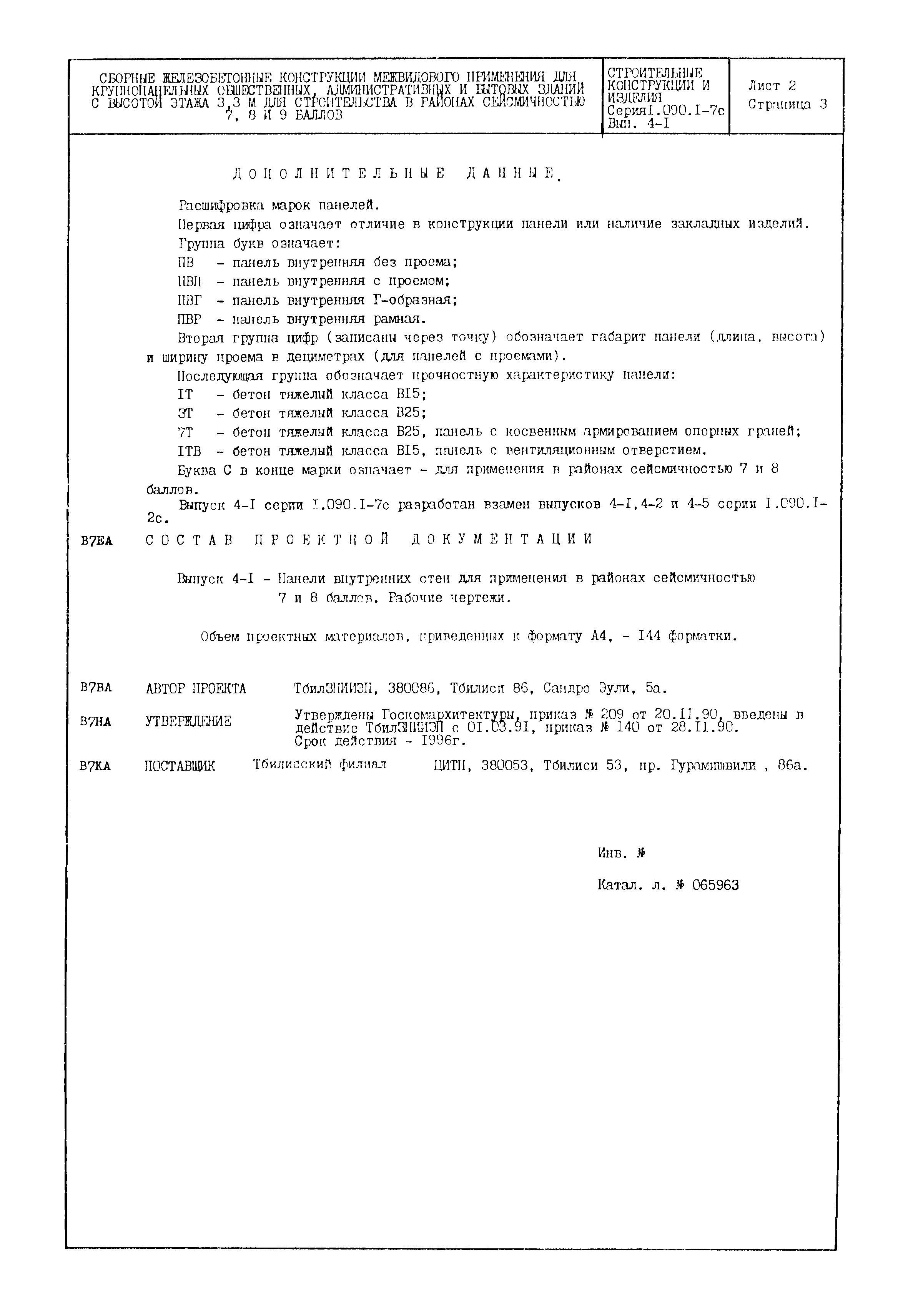 Серия 1.090.1-7с