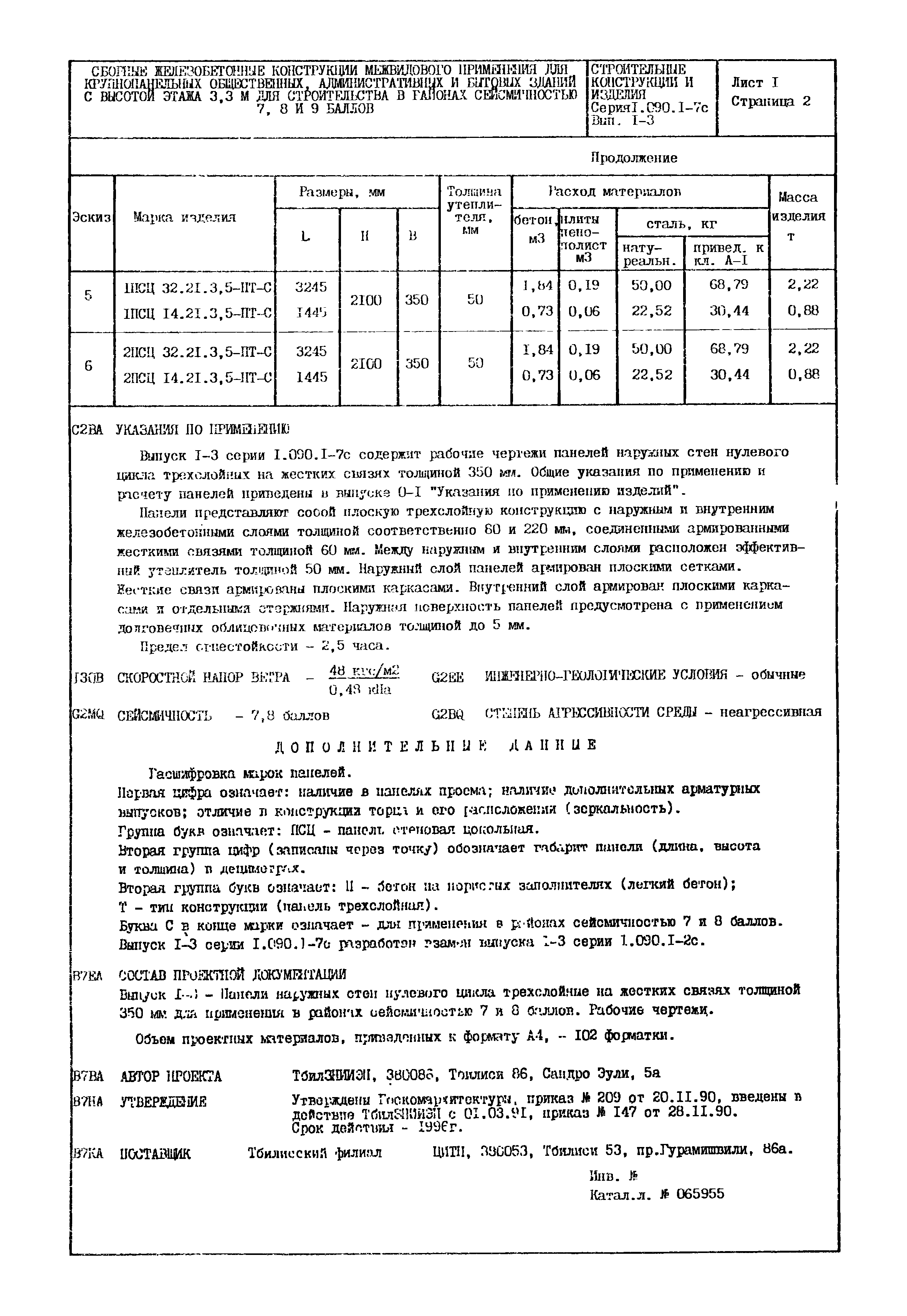 Серия 1.090.1-7с