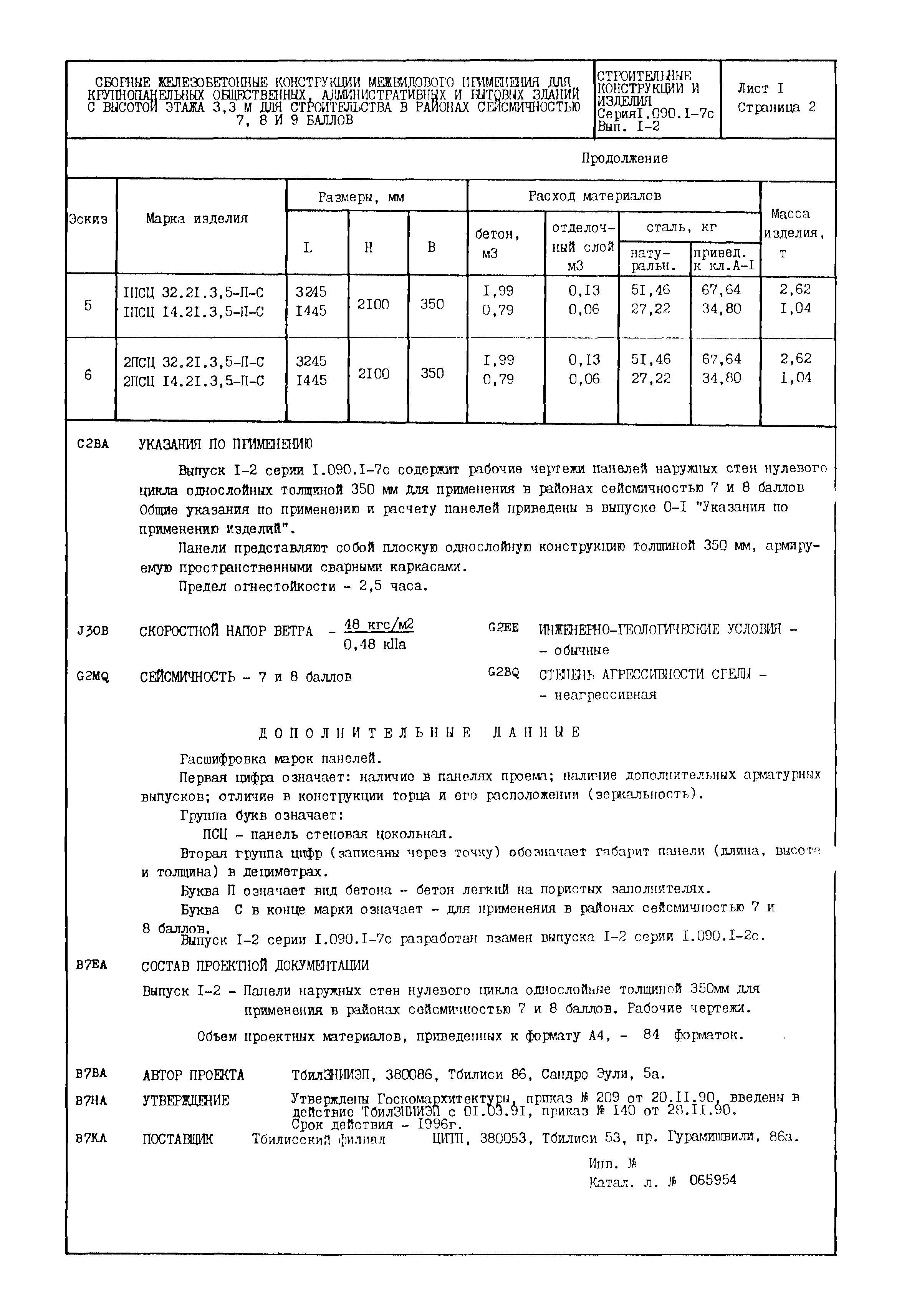 Серия 1.090.1-7с