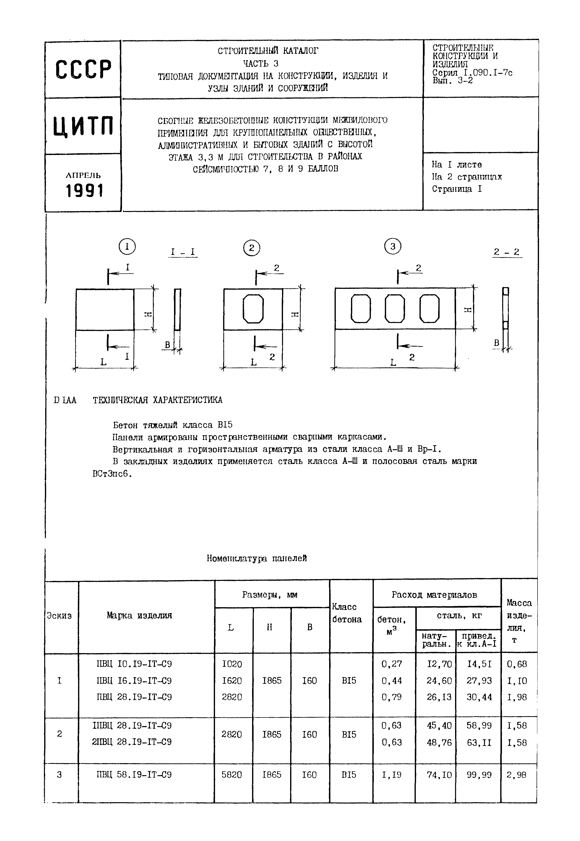 Серия 1.090.1-7с