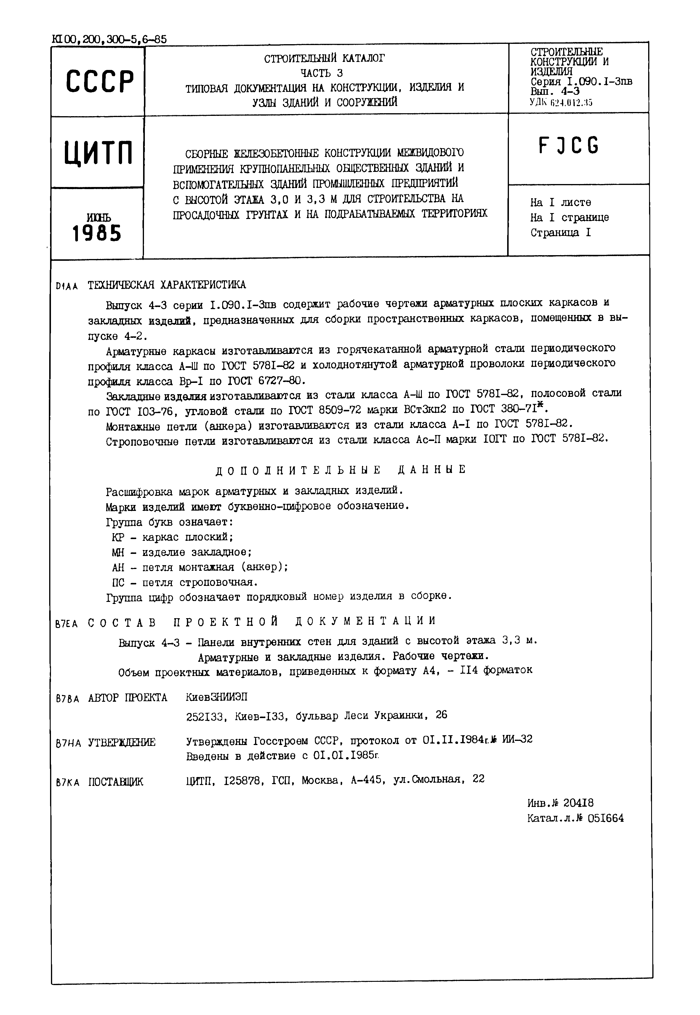Серия 1.090.1-3пв