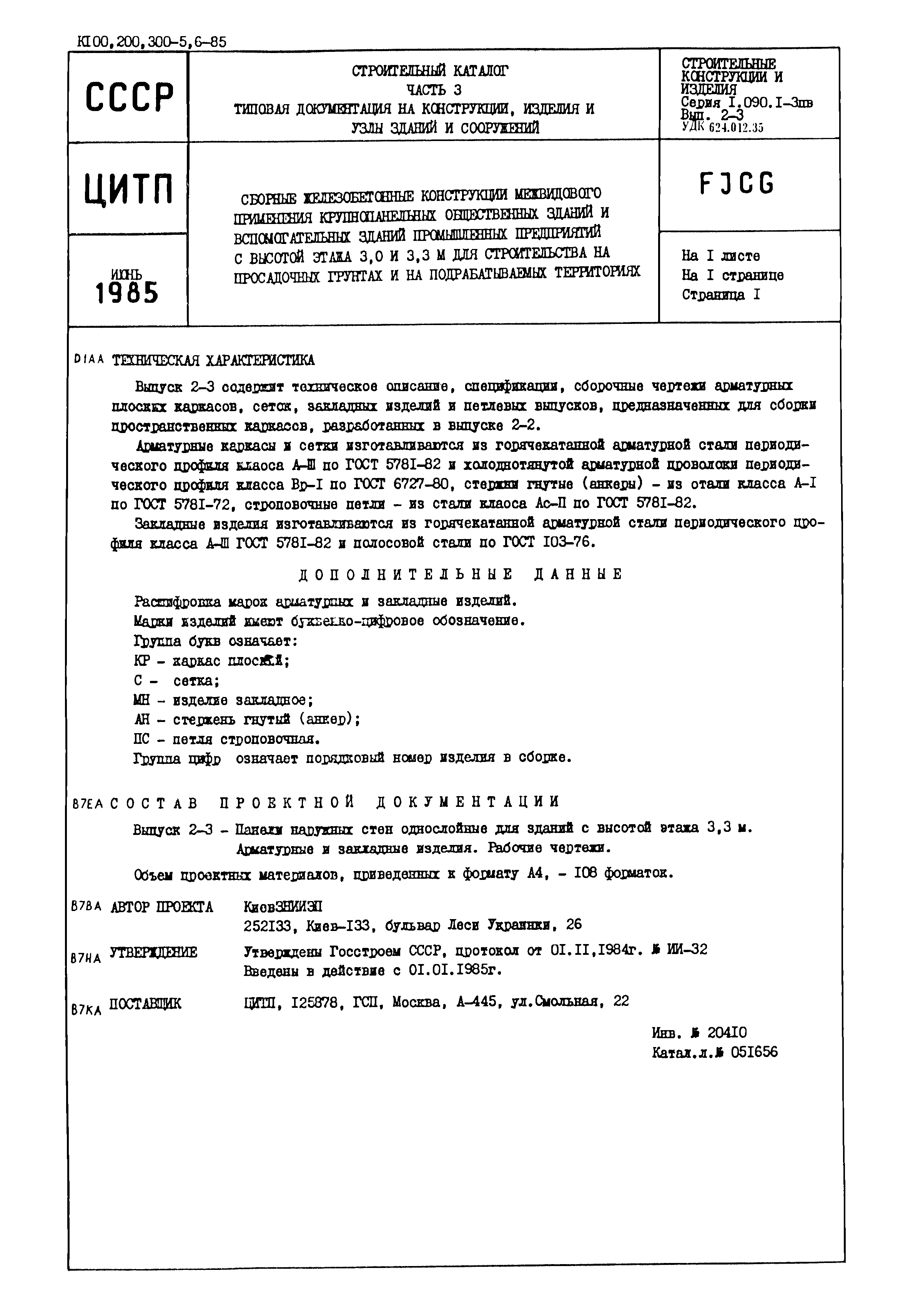 Серия 1.090.1-3пв