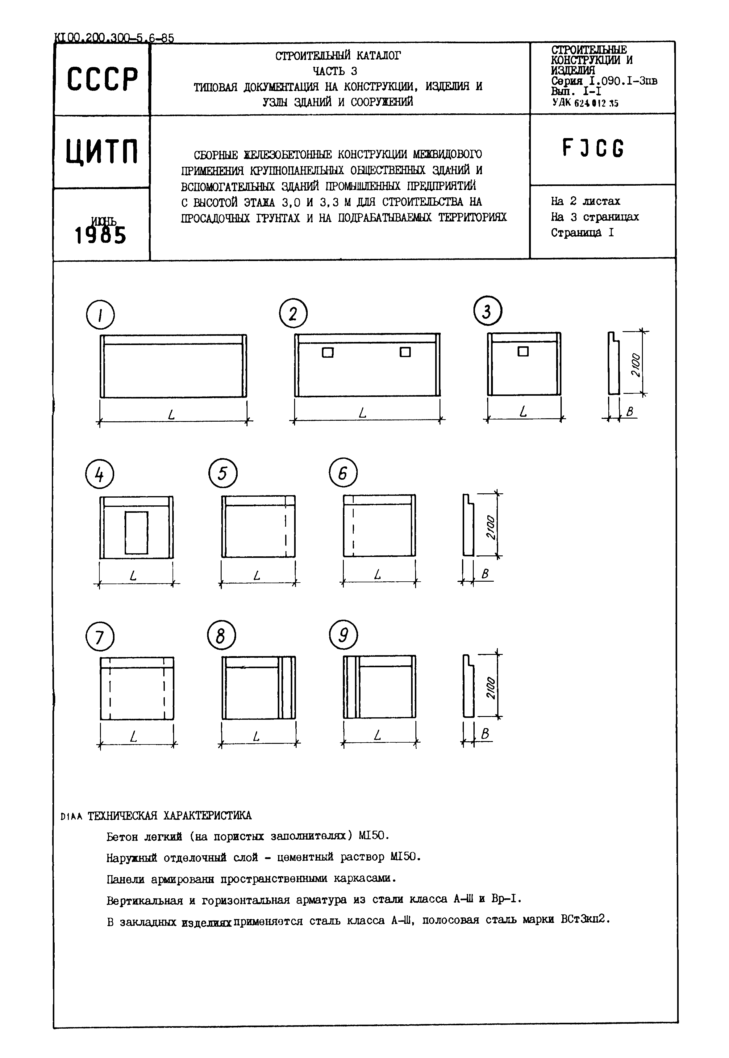 Серия 1.090.1-3пв