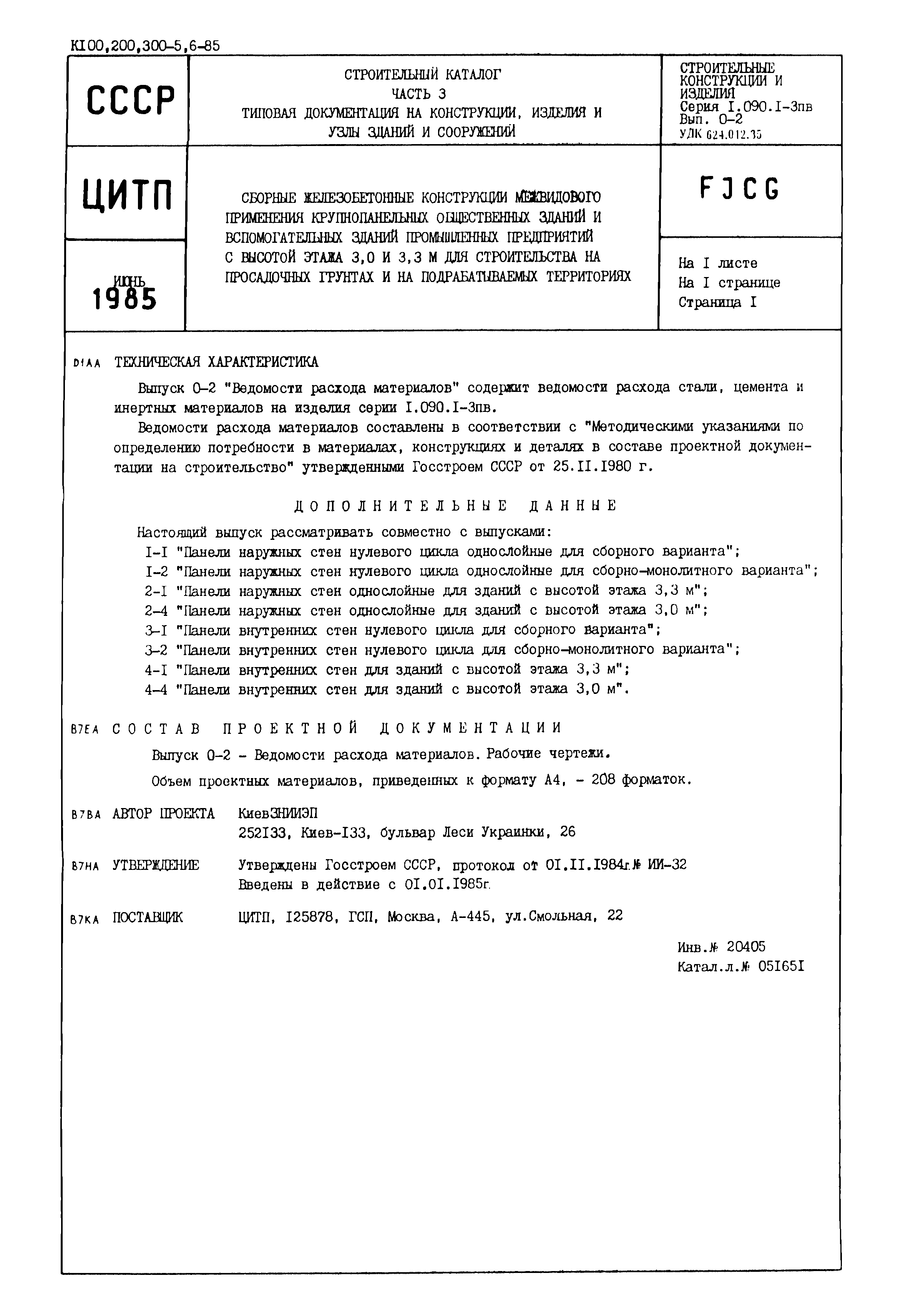 Серия 1.090.1-3пв