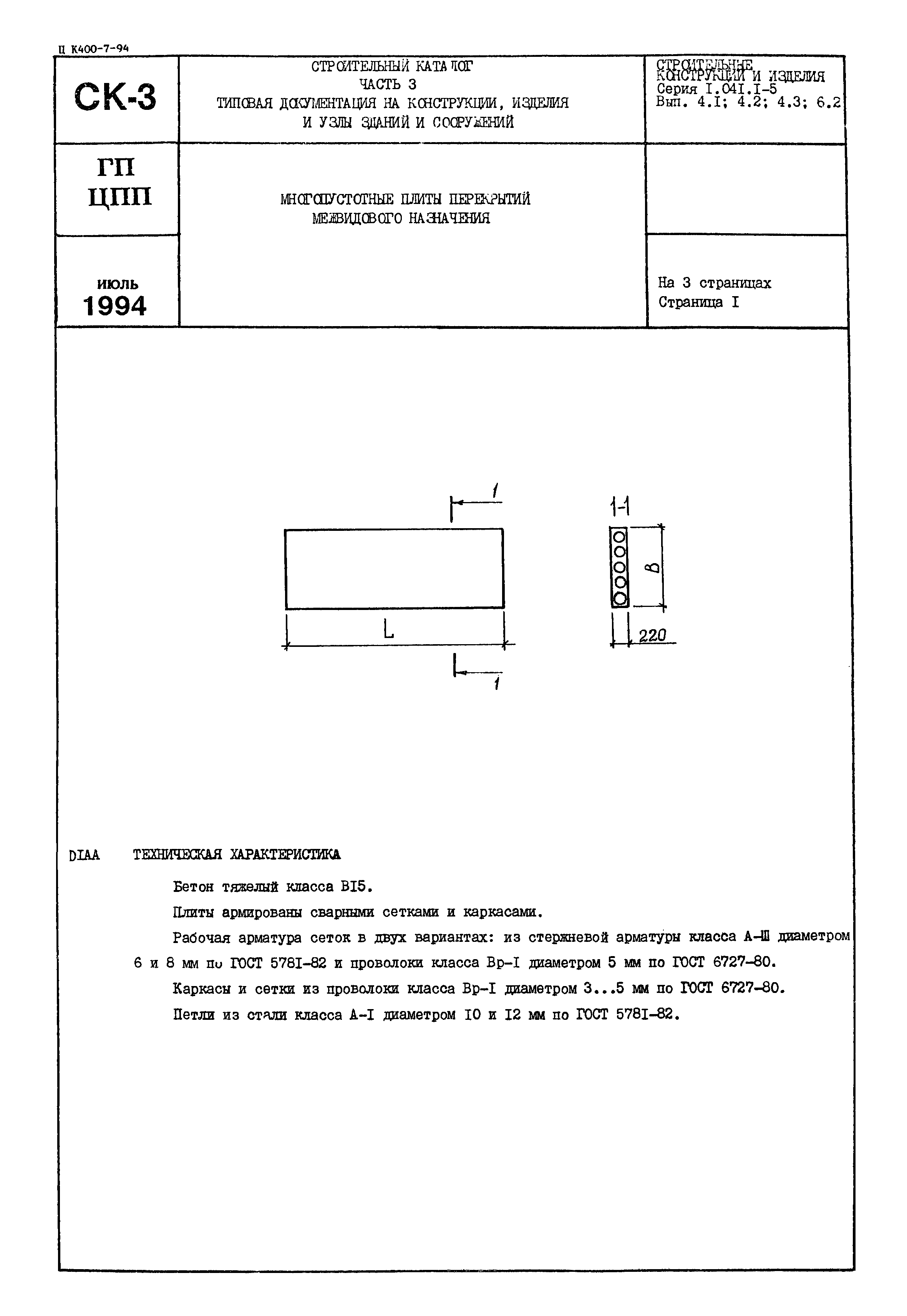 Серия 1.041.1-5