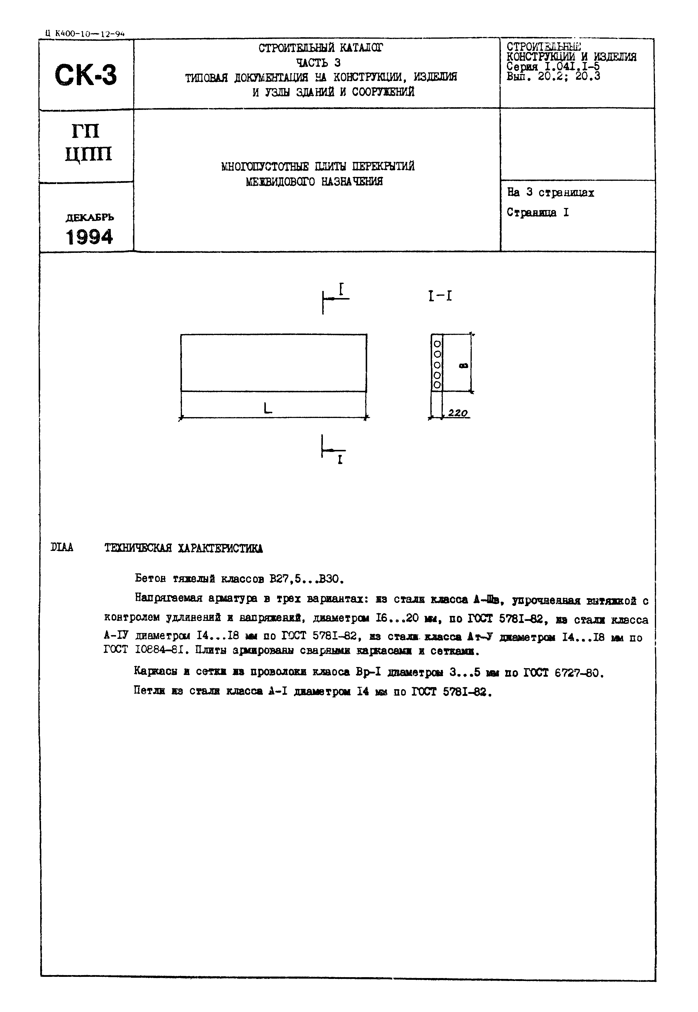 Серия 1.041.1-5