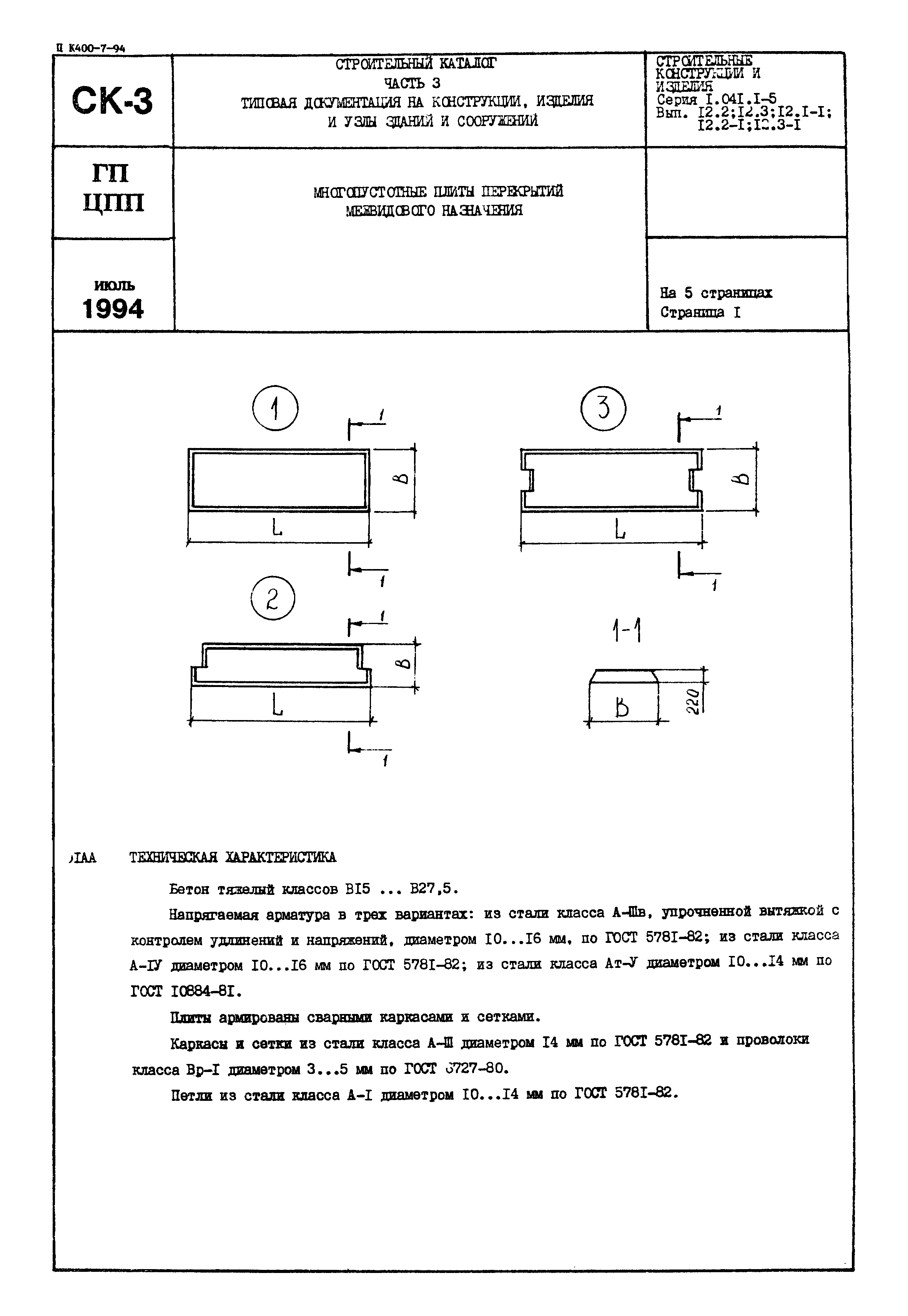 Серия 1.041.1-5