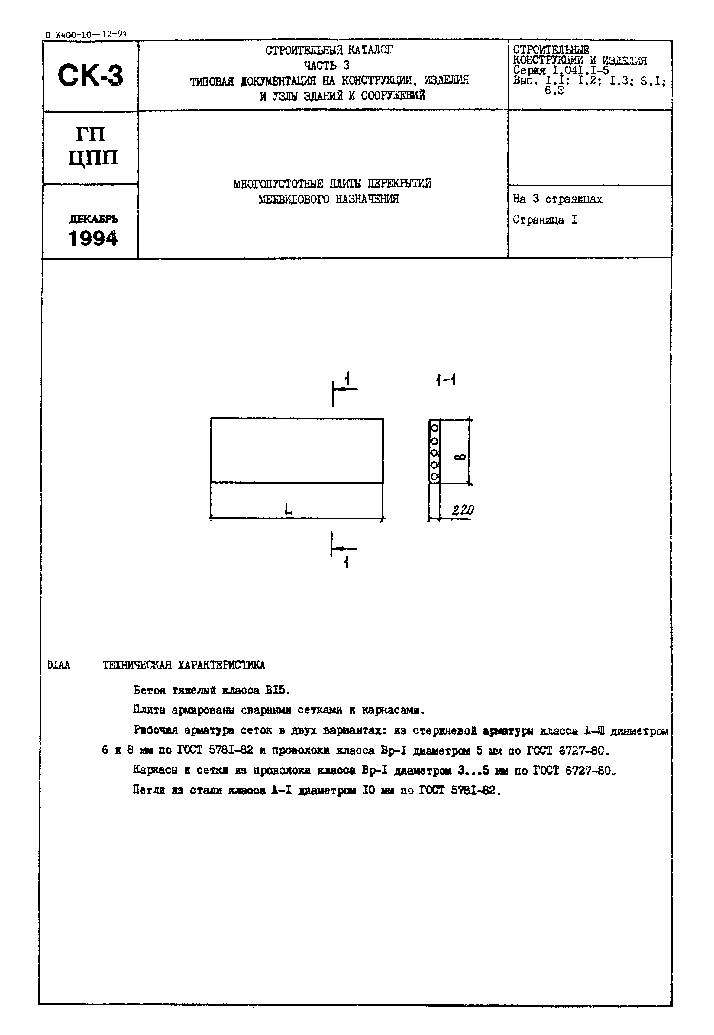 Серия 1.041.1-5