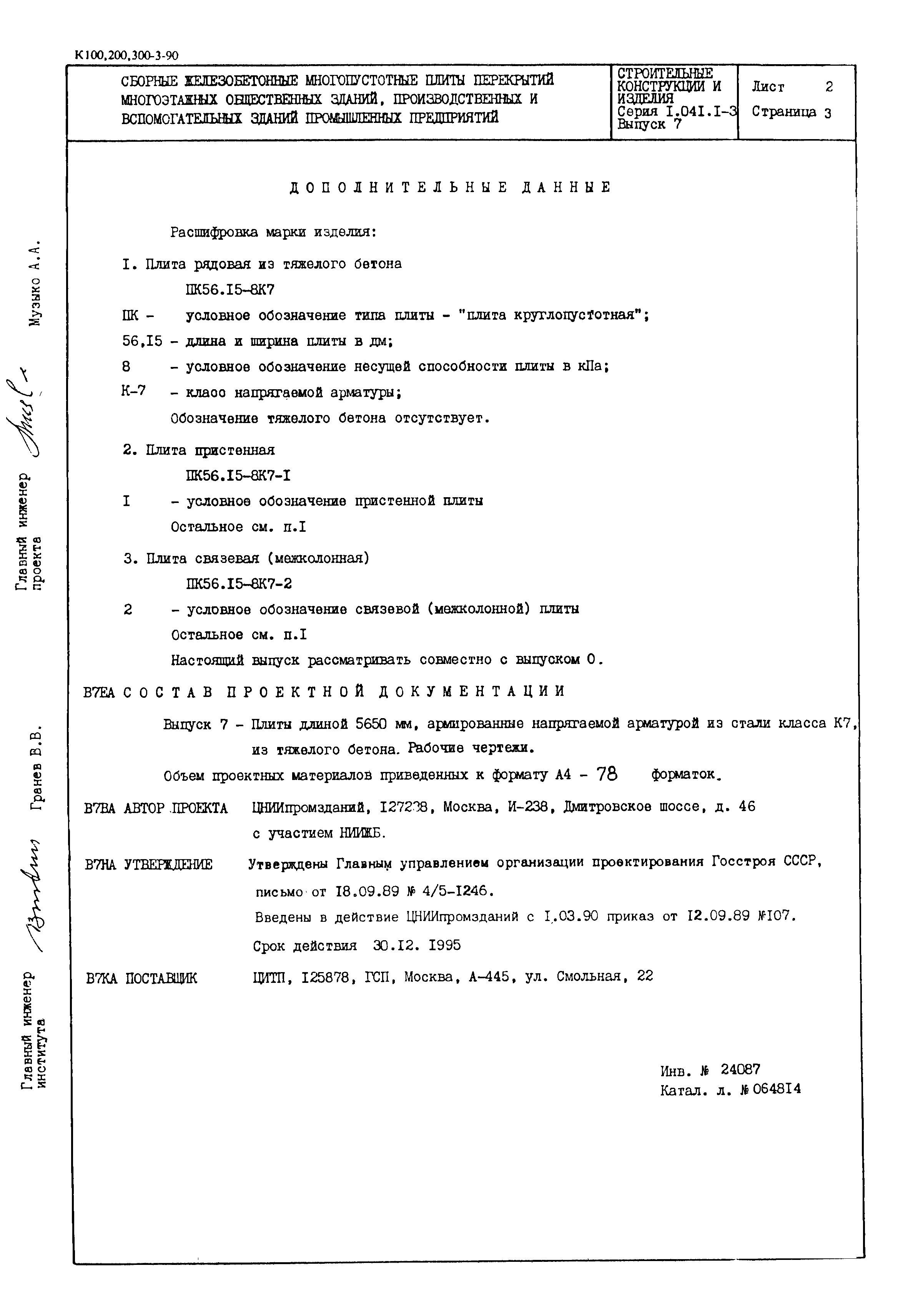 Серия 1.041.1-3