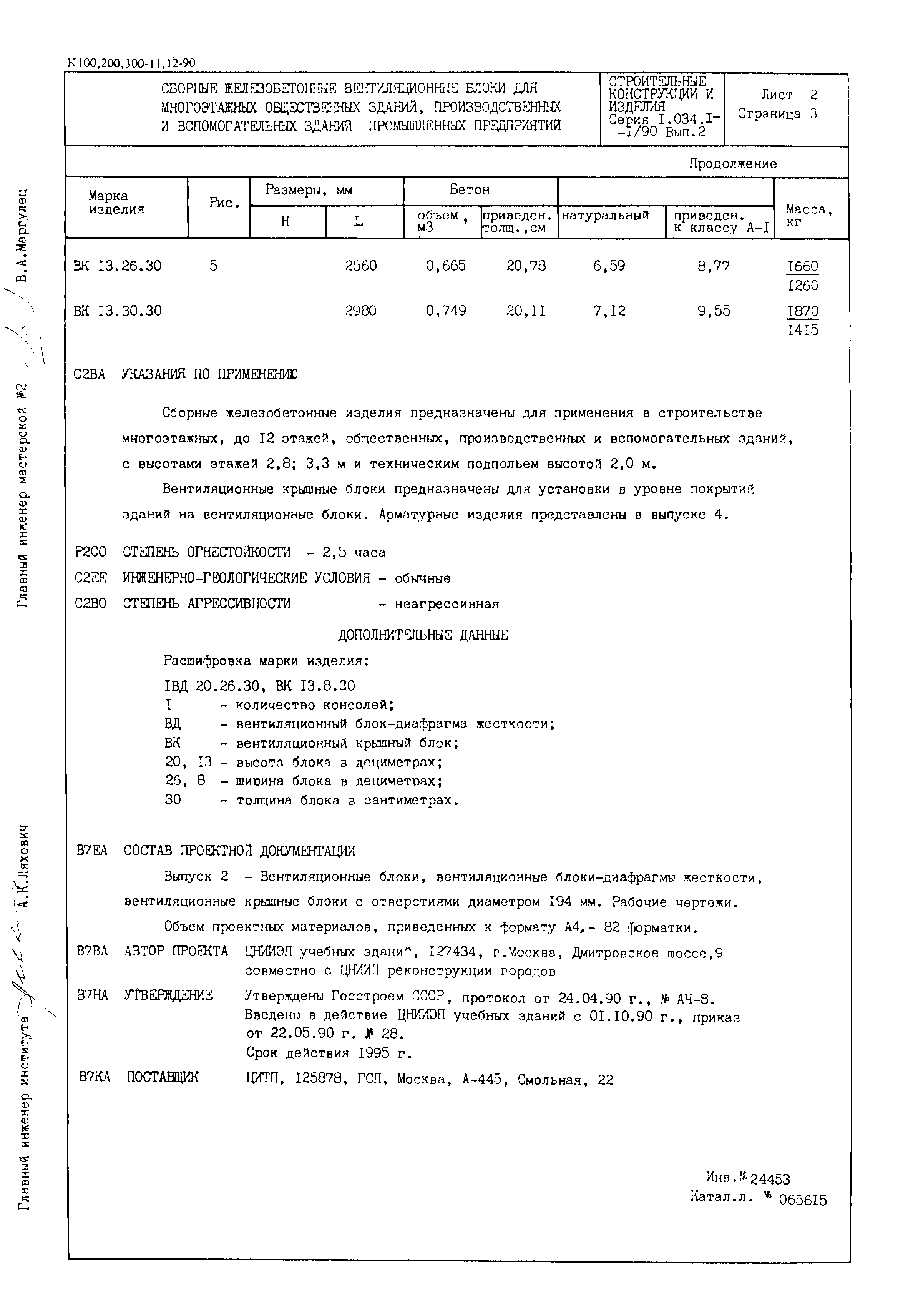 Серия 1.034.1-1/90