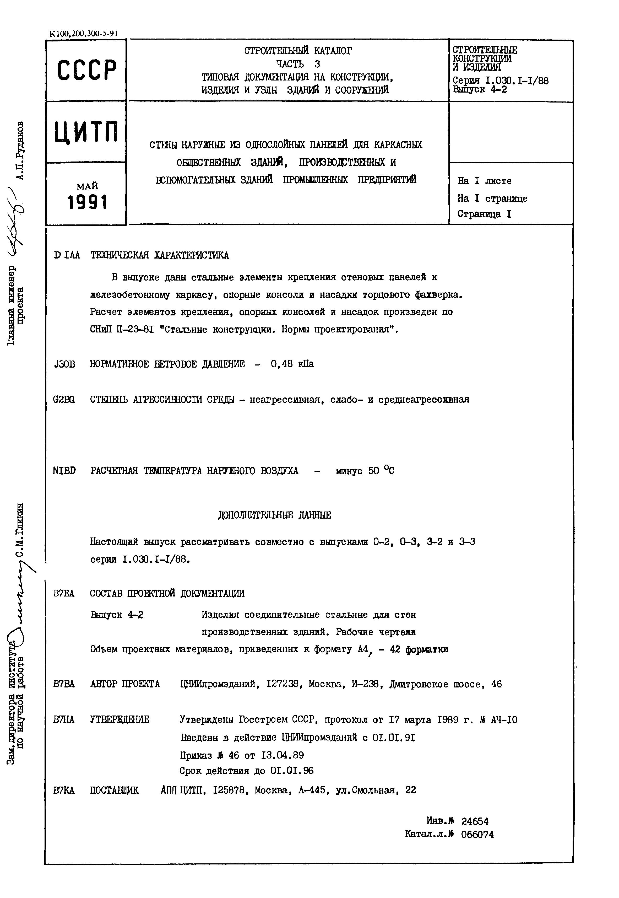 Серия 1.030.1-1/88