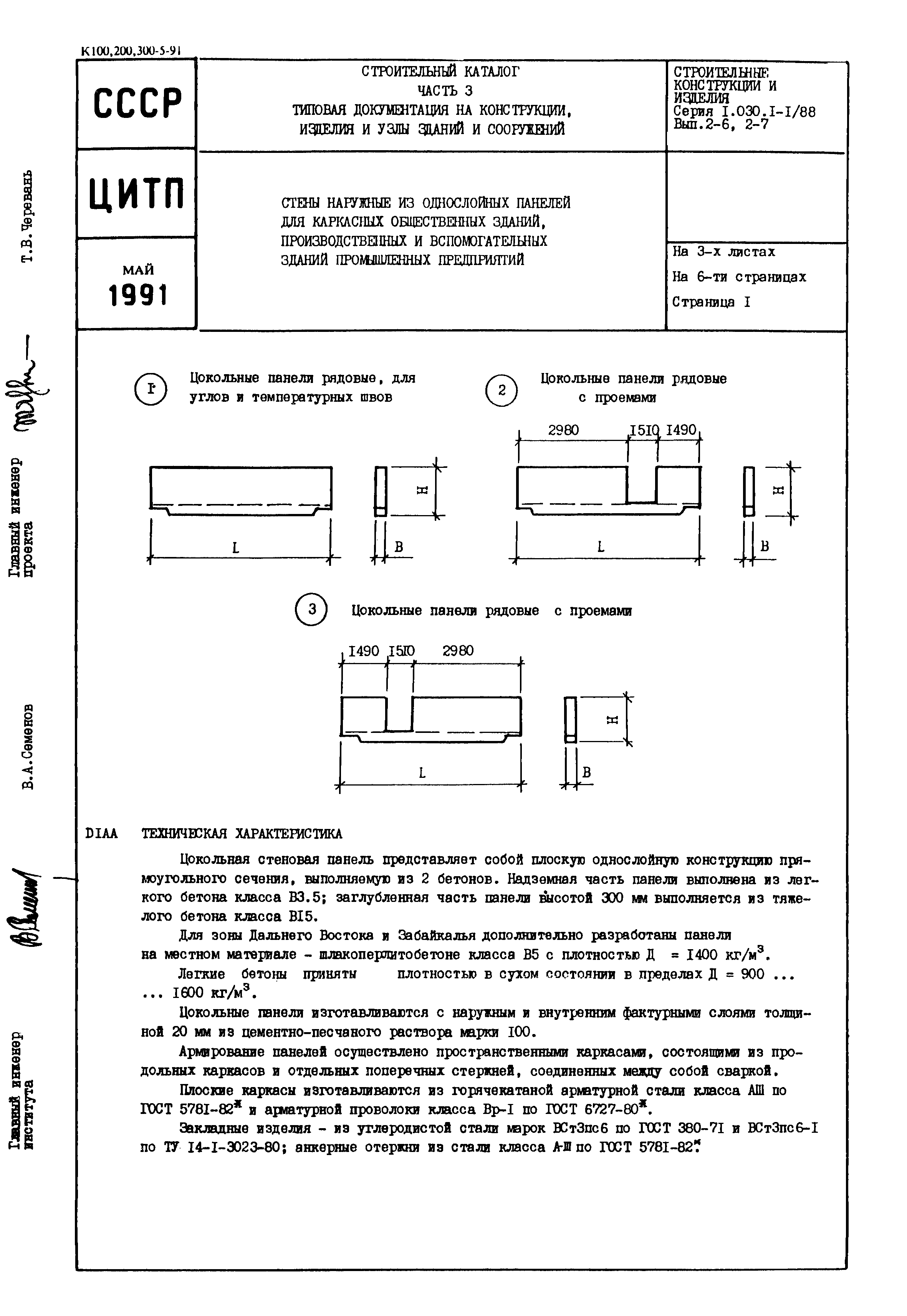 Серия 1.030.1-1/88