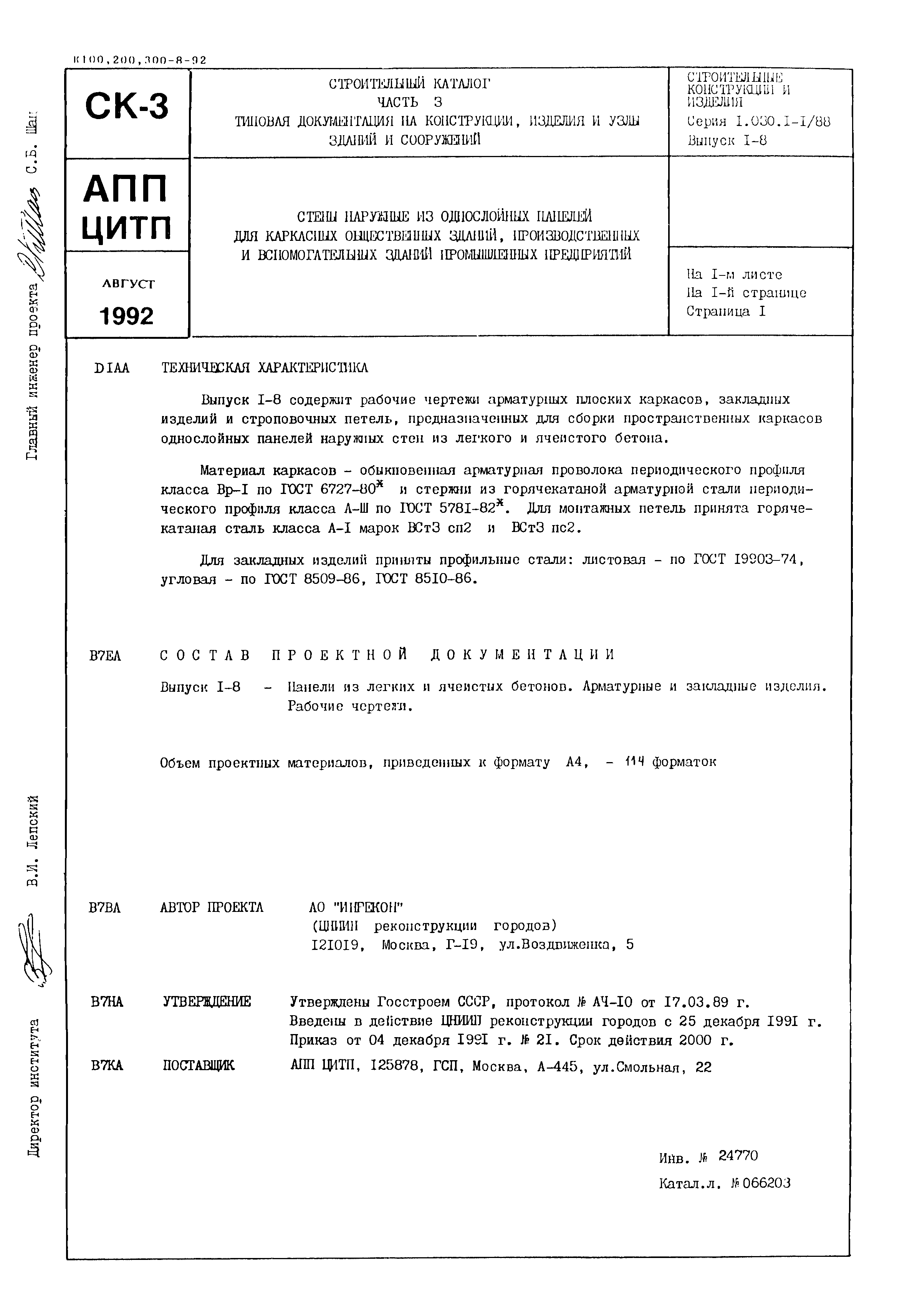 Серия 1.030.1-1/88