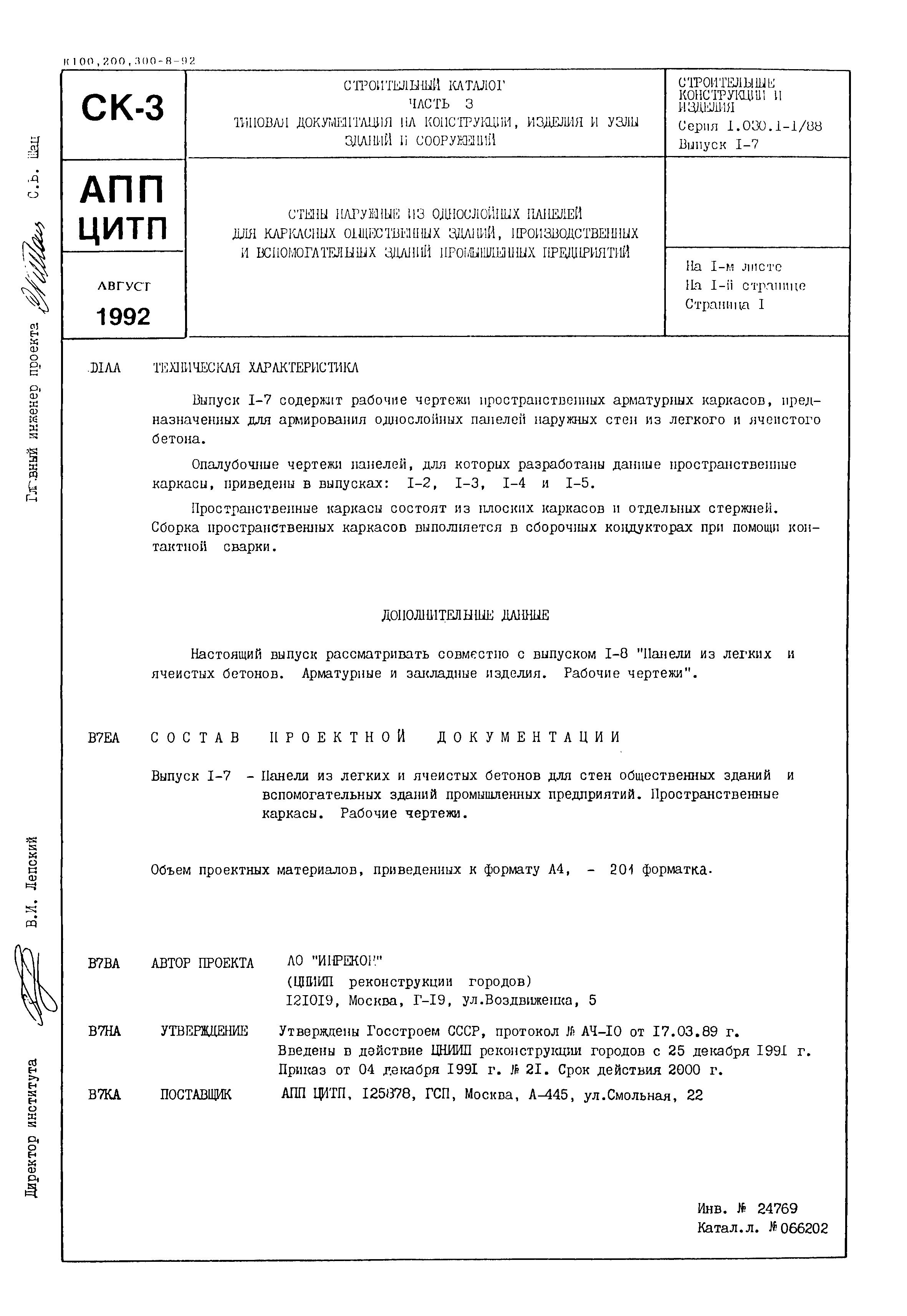 Серия 1.030.1-1/88