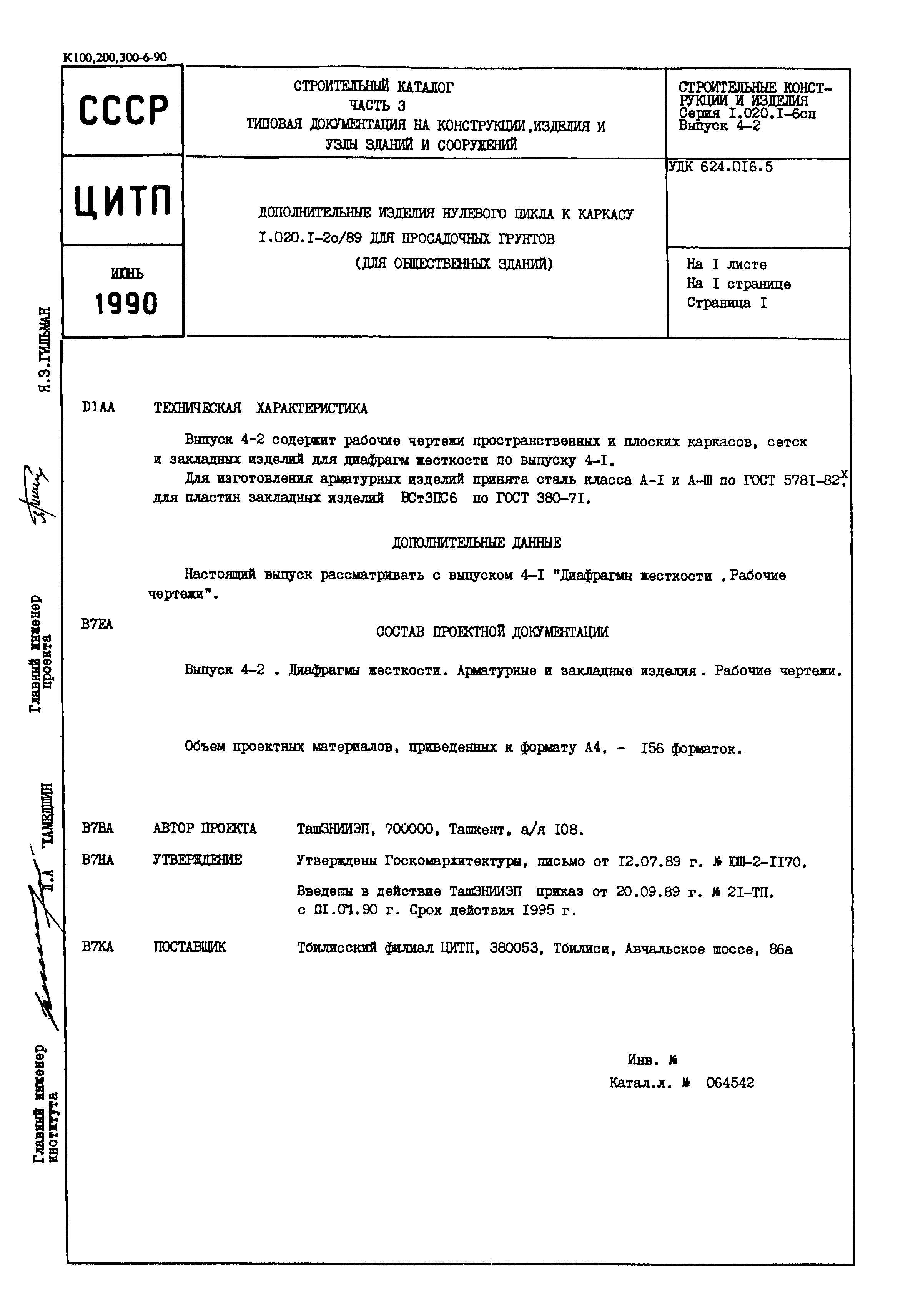 Серия 1.020.1-6сп