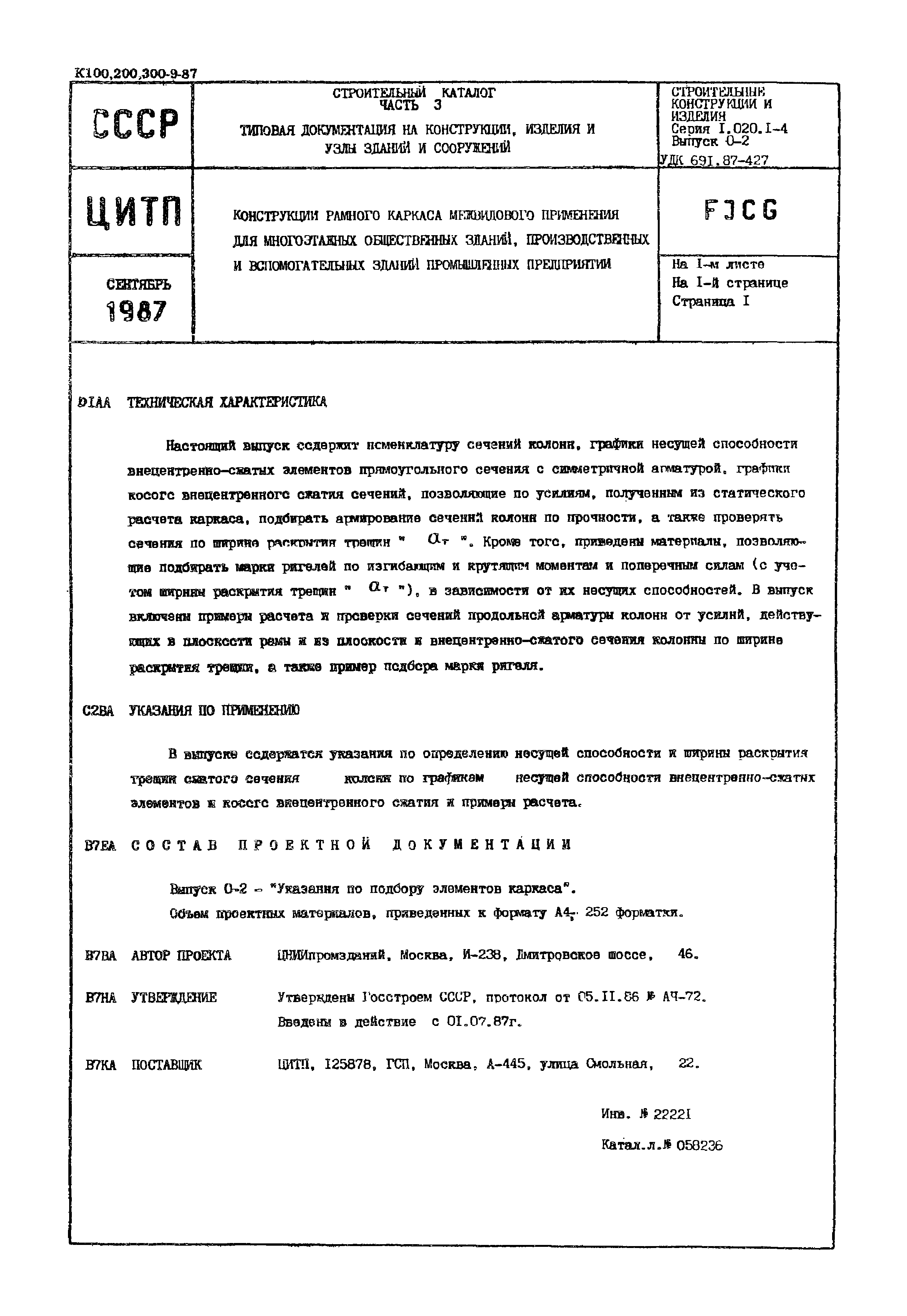 Серия 1.020.1-4