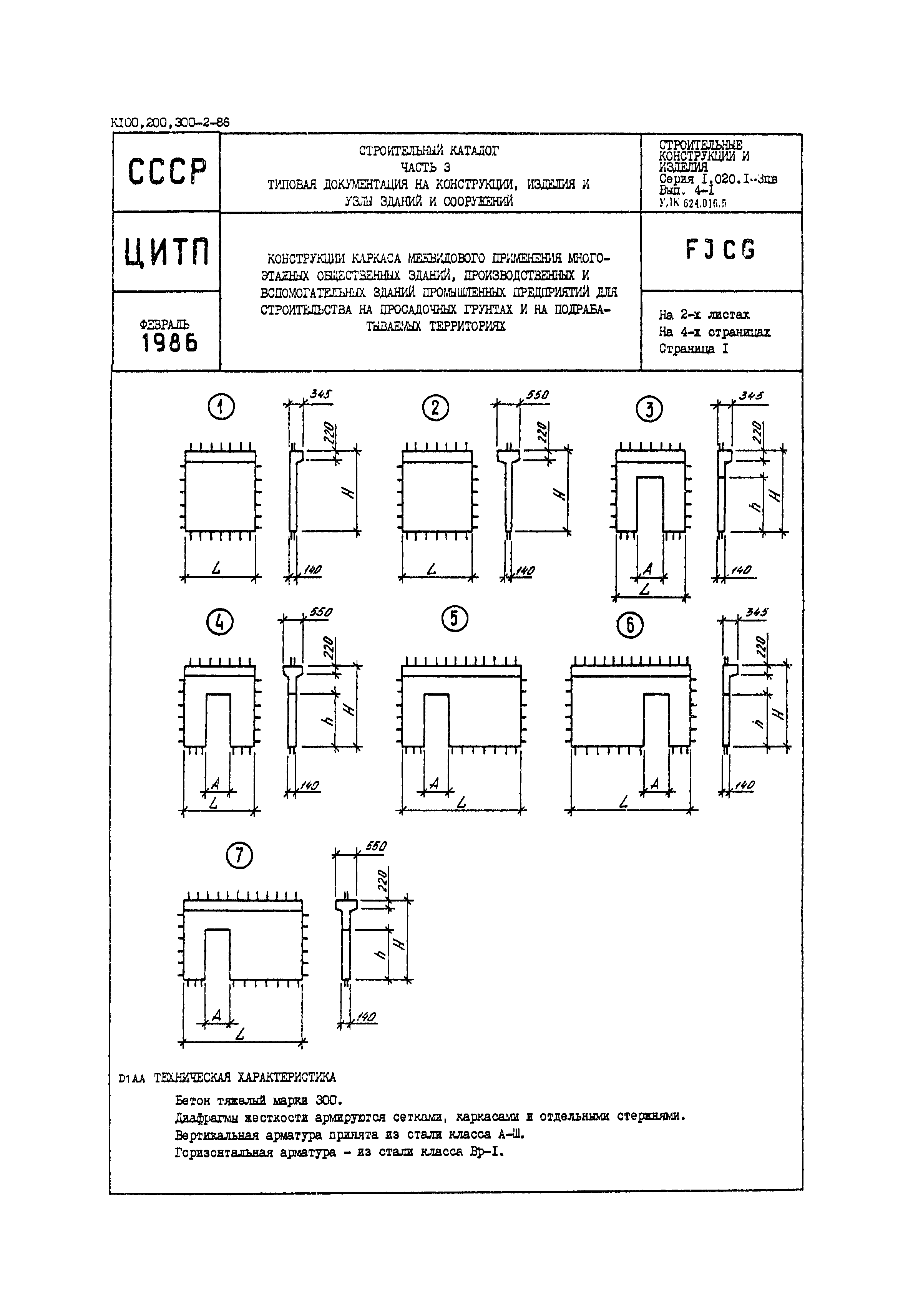 Серия 1.020.1-3пв