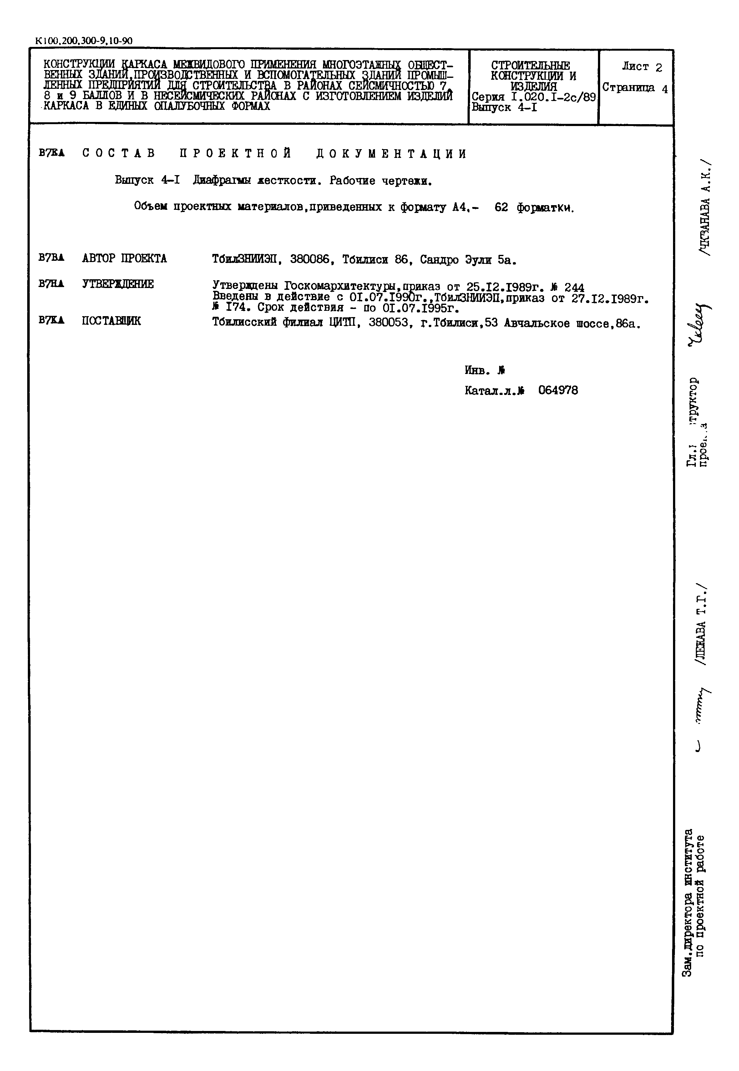 Серия 1.020.1-2с/89