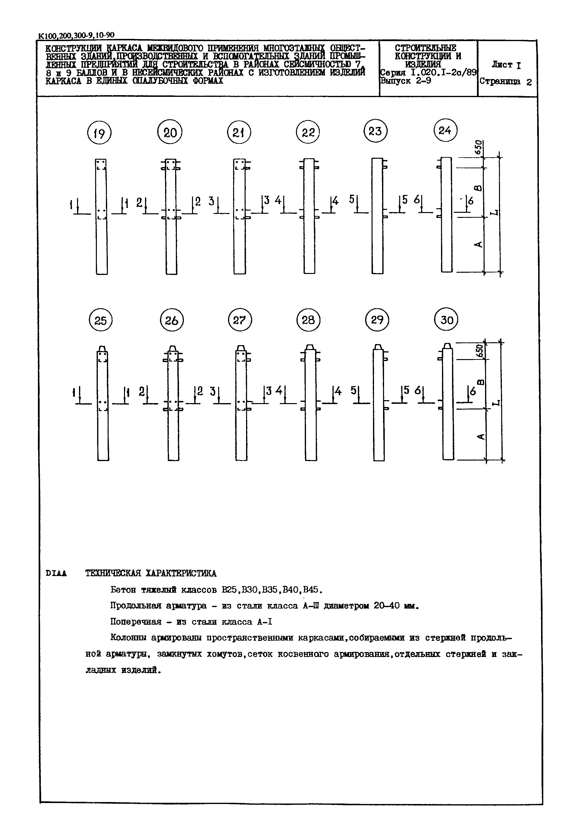 Серия 1.020.1-2с/89