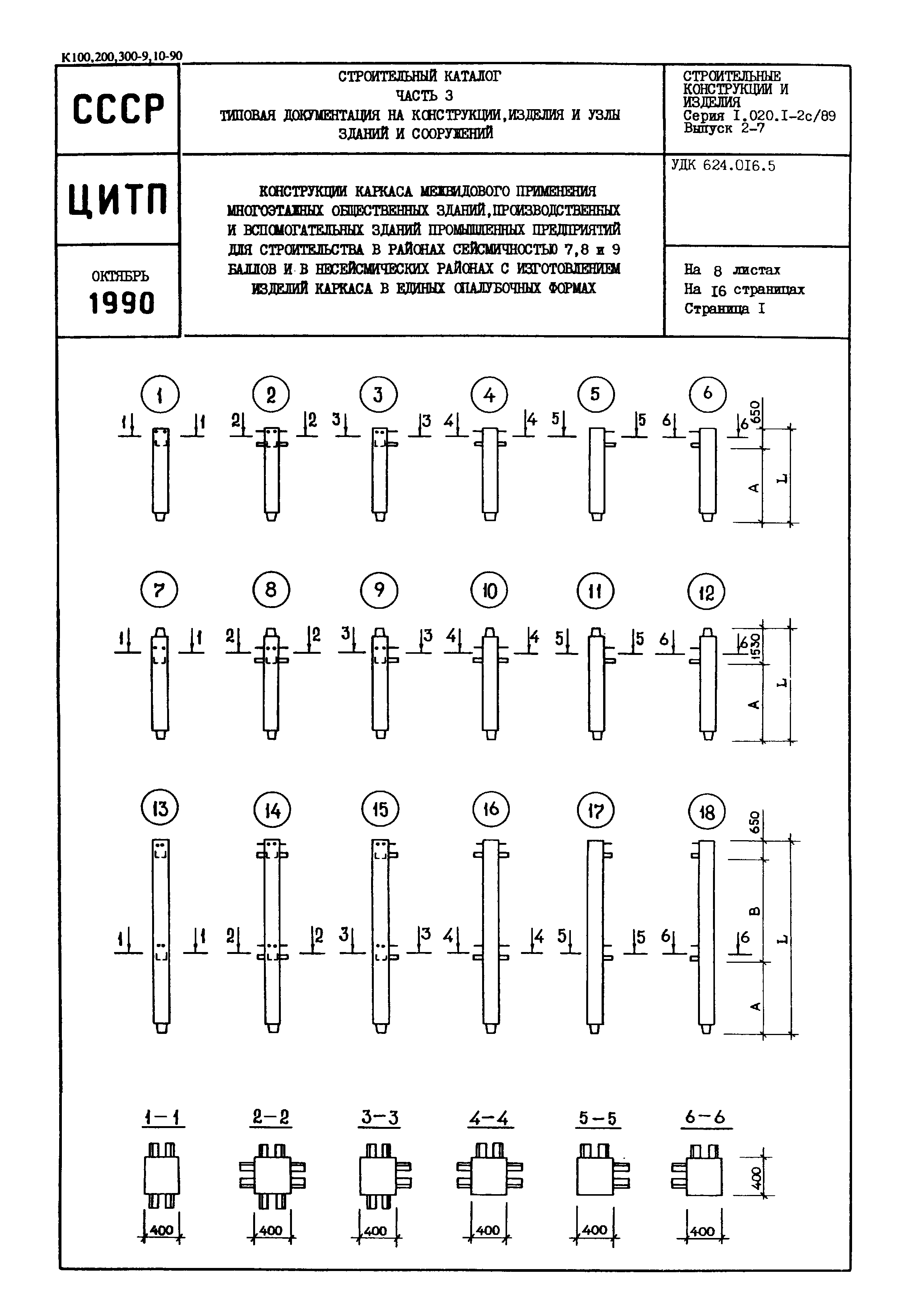 Серия 1.020.1-2с/89