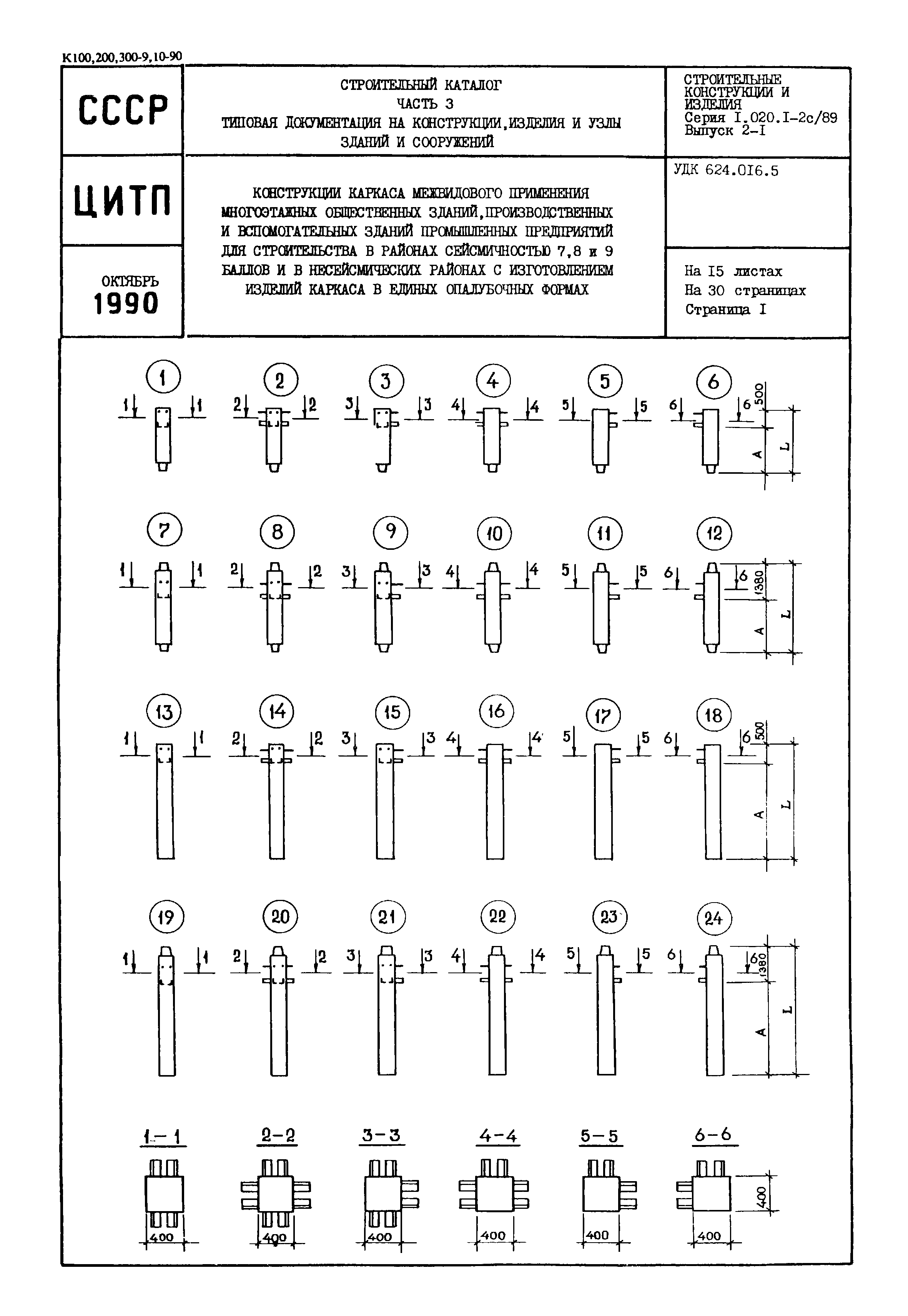 Серия 1.020.1-2с/89