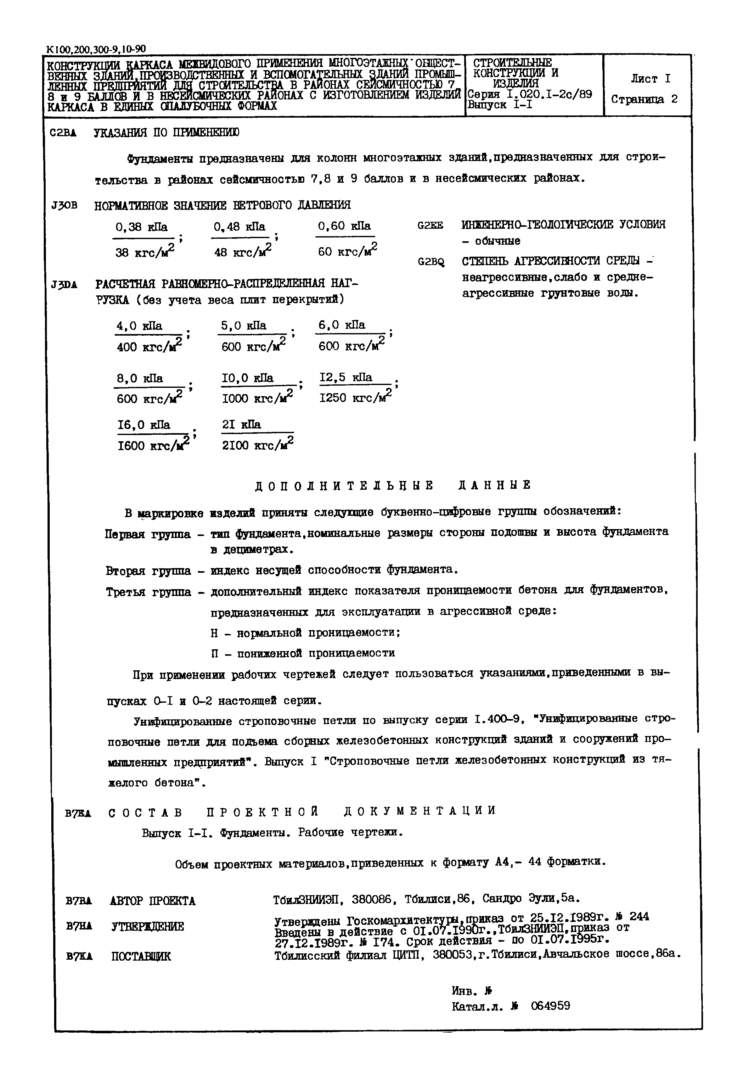 Серия 1.020.1-2с/89