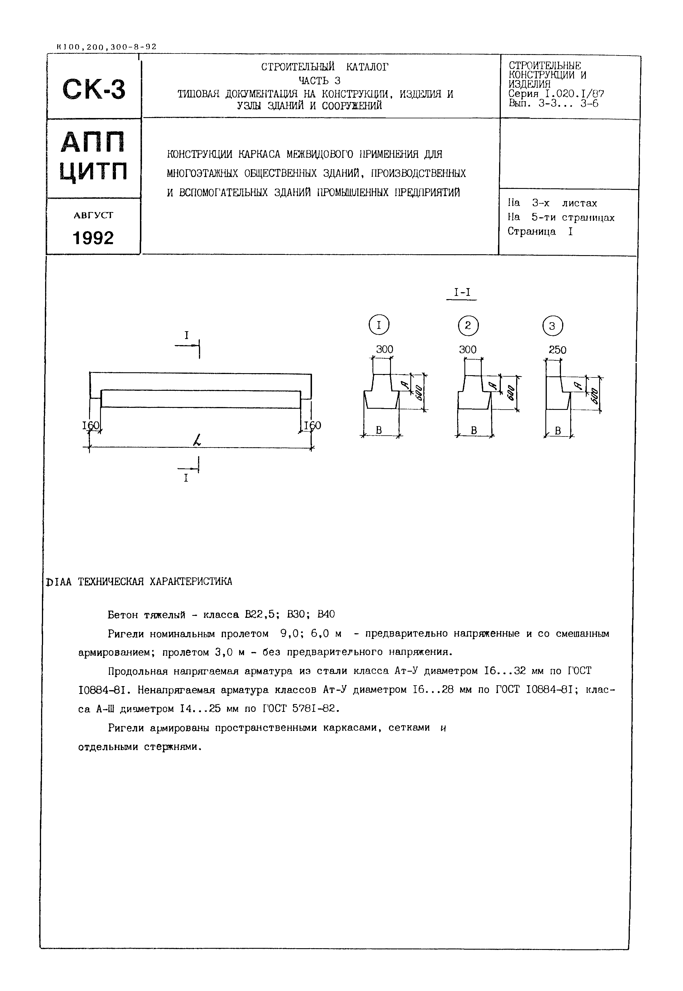 Серия 1.020-1/87